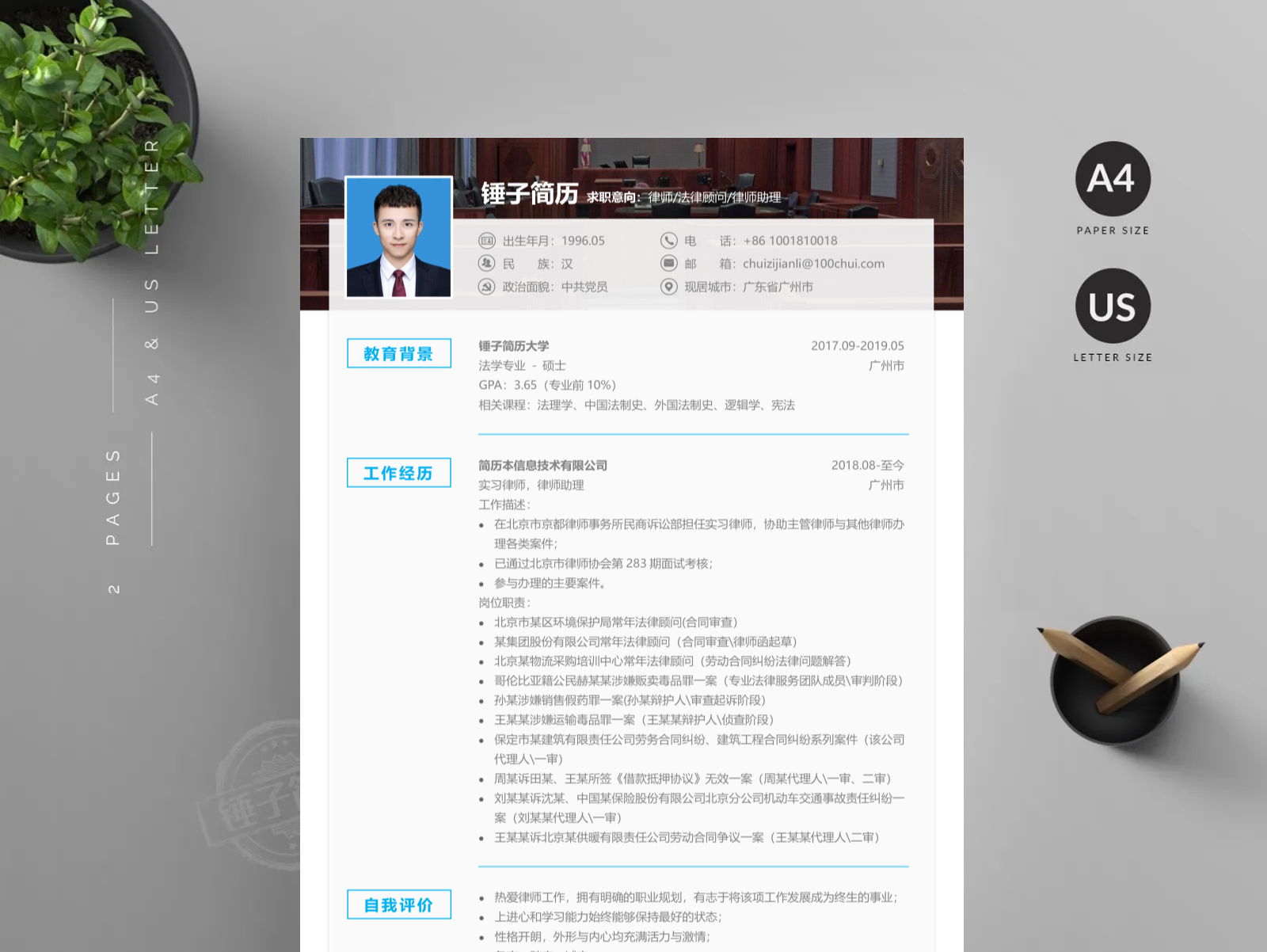 简历模板