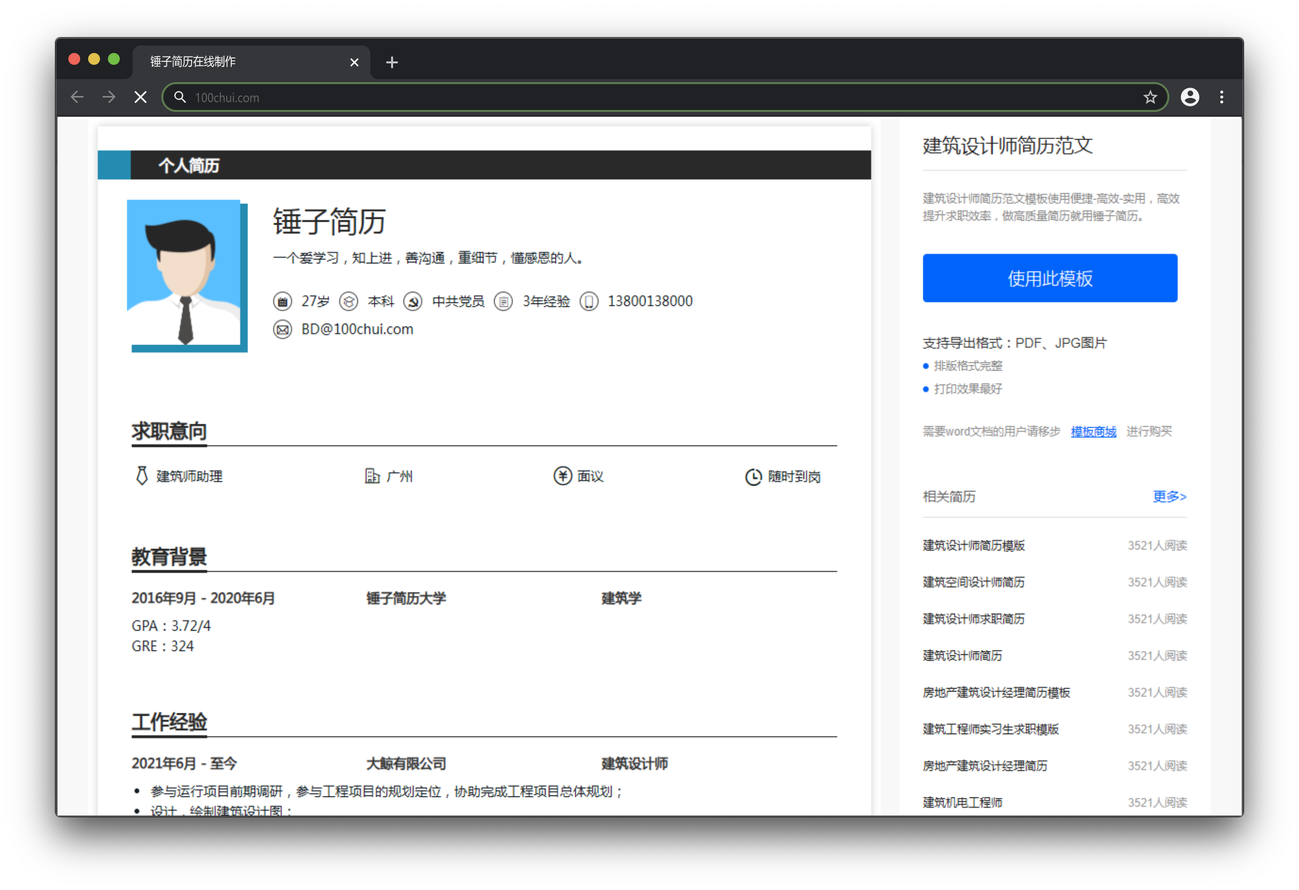 简历模板