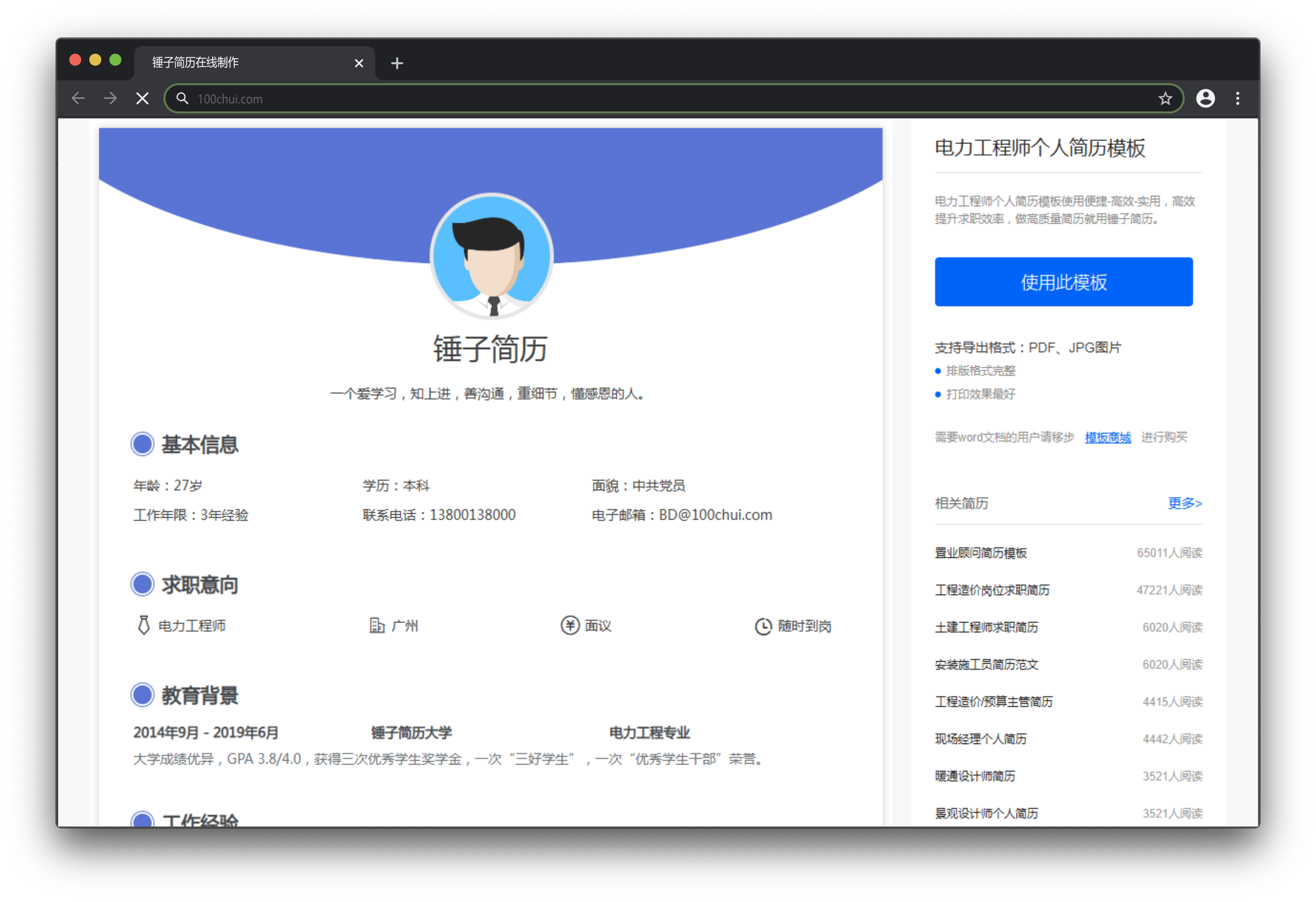 简历模板
