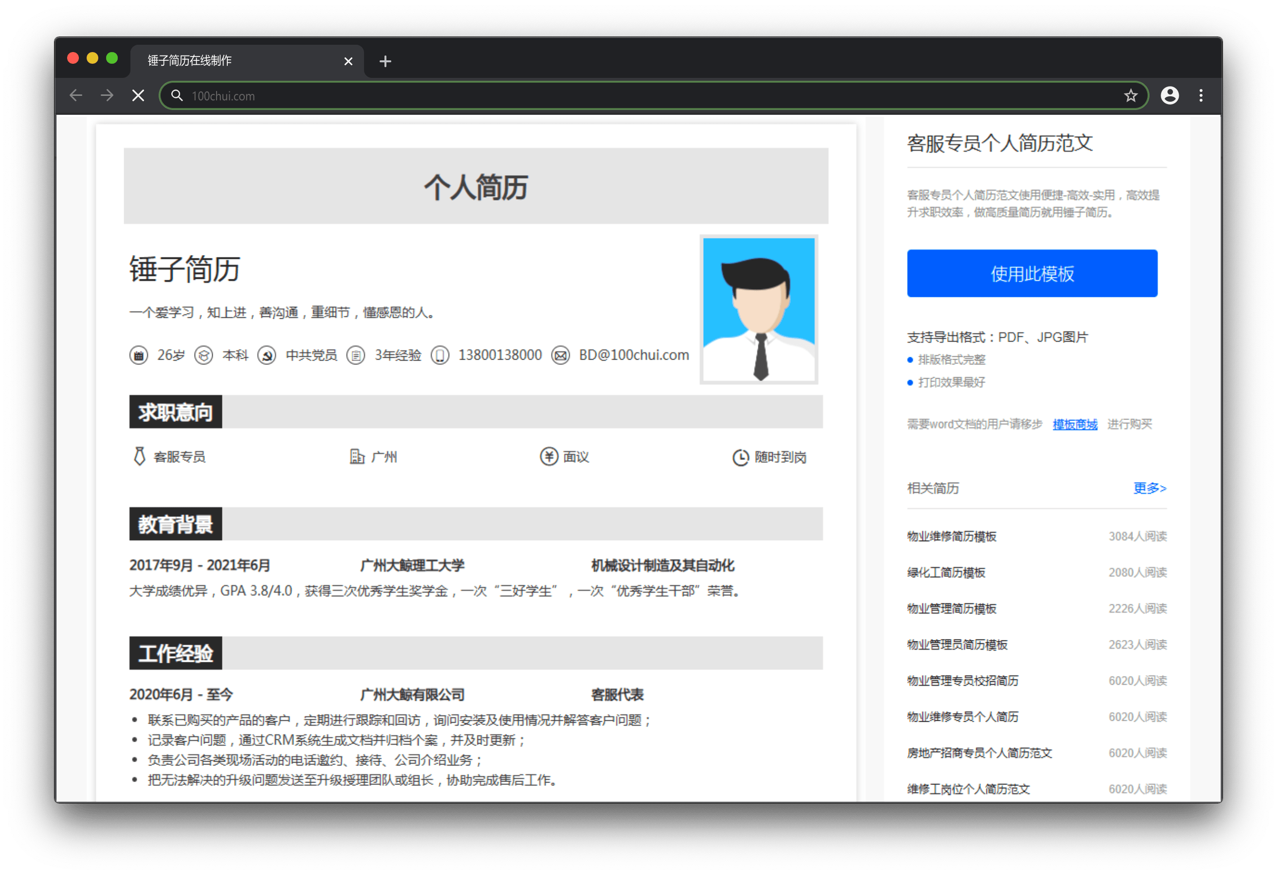 简历模板