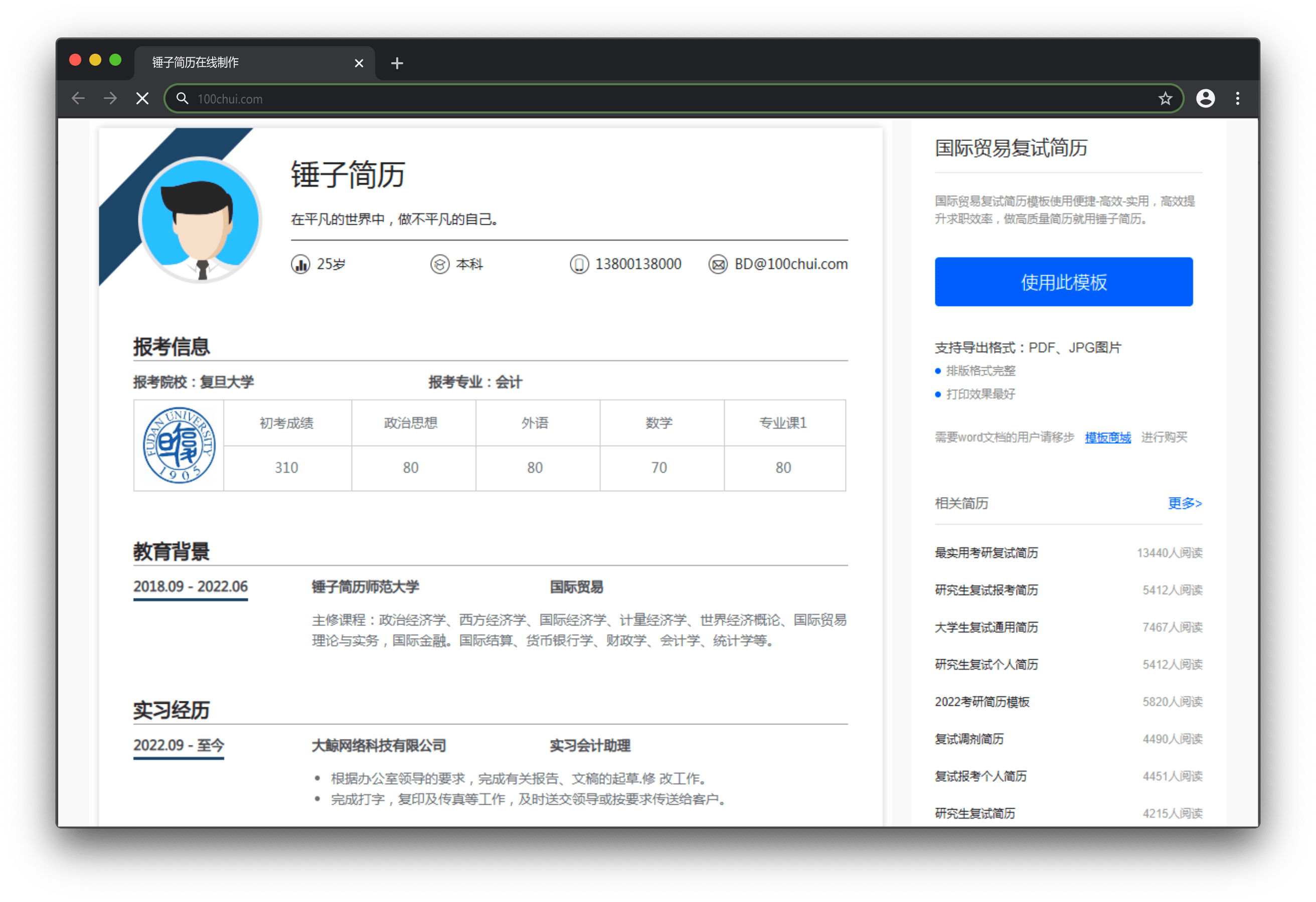 简历模板