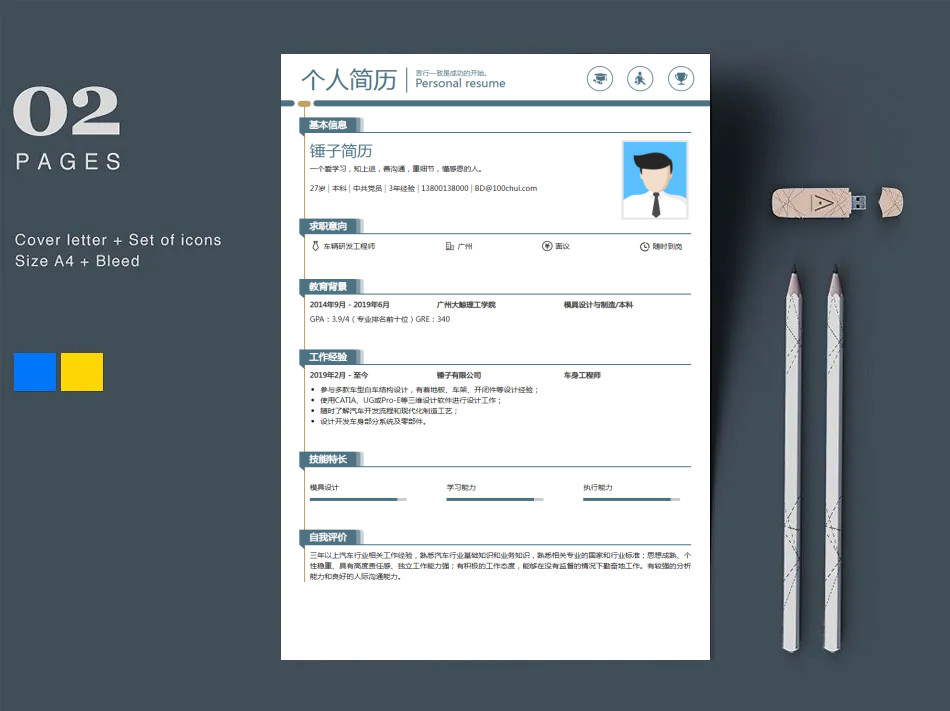 简历模板