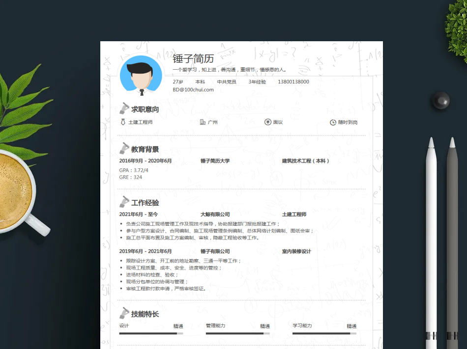 简历模板