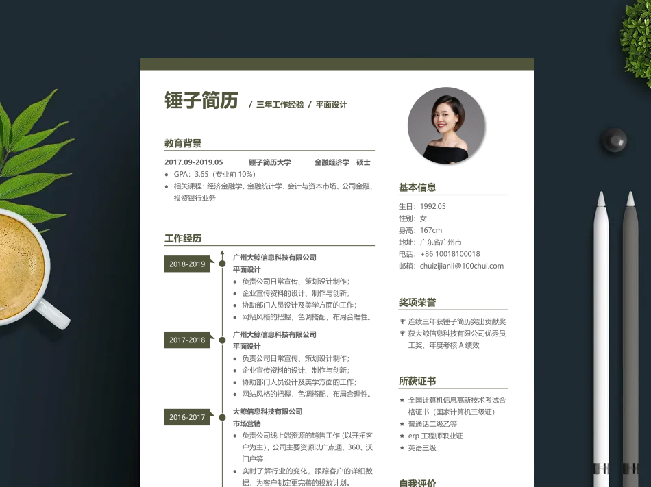 简历模板