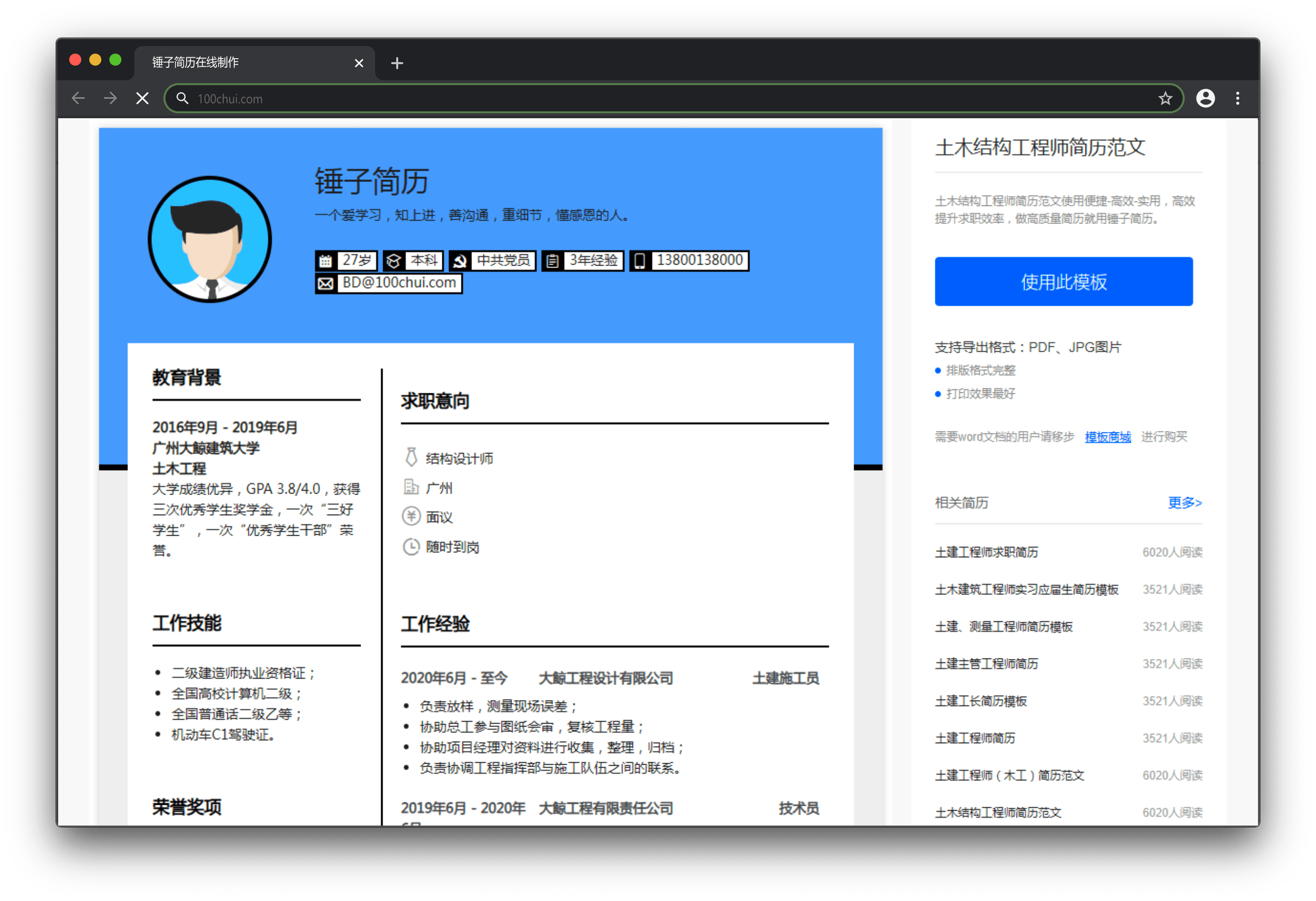 简历模板