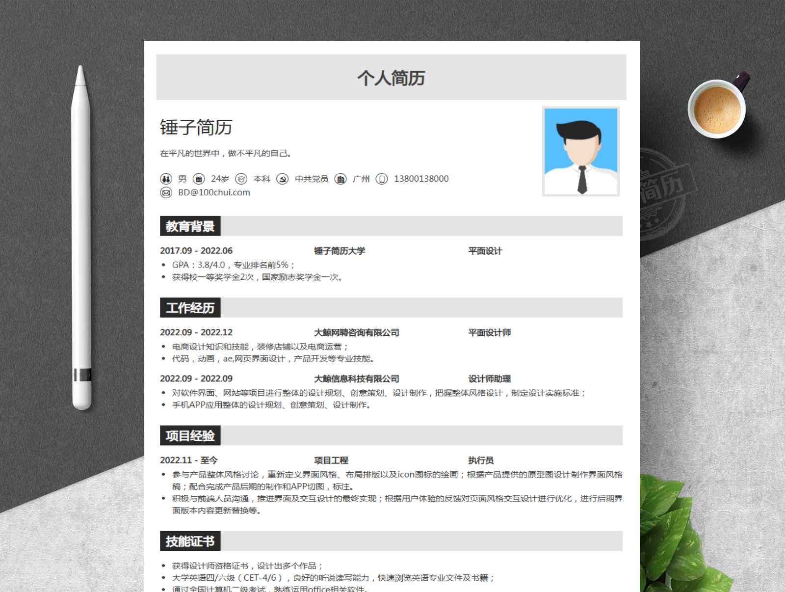 简历模板