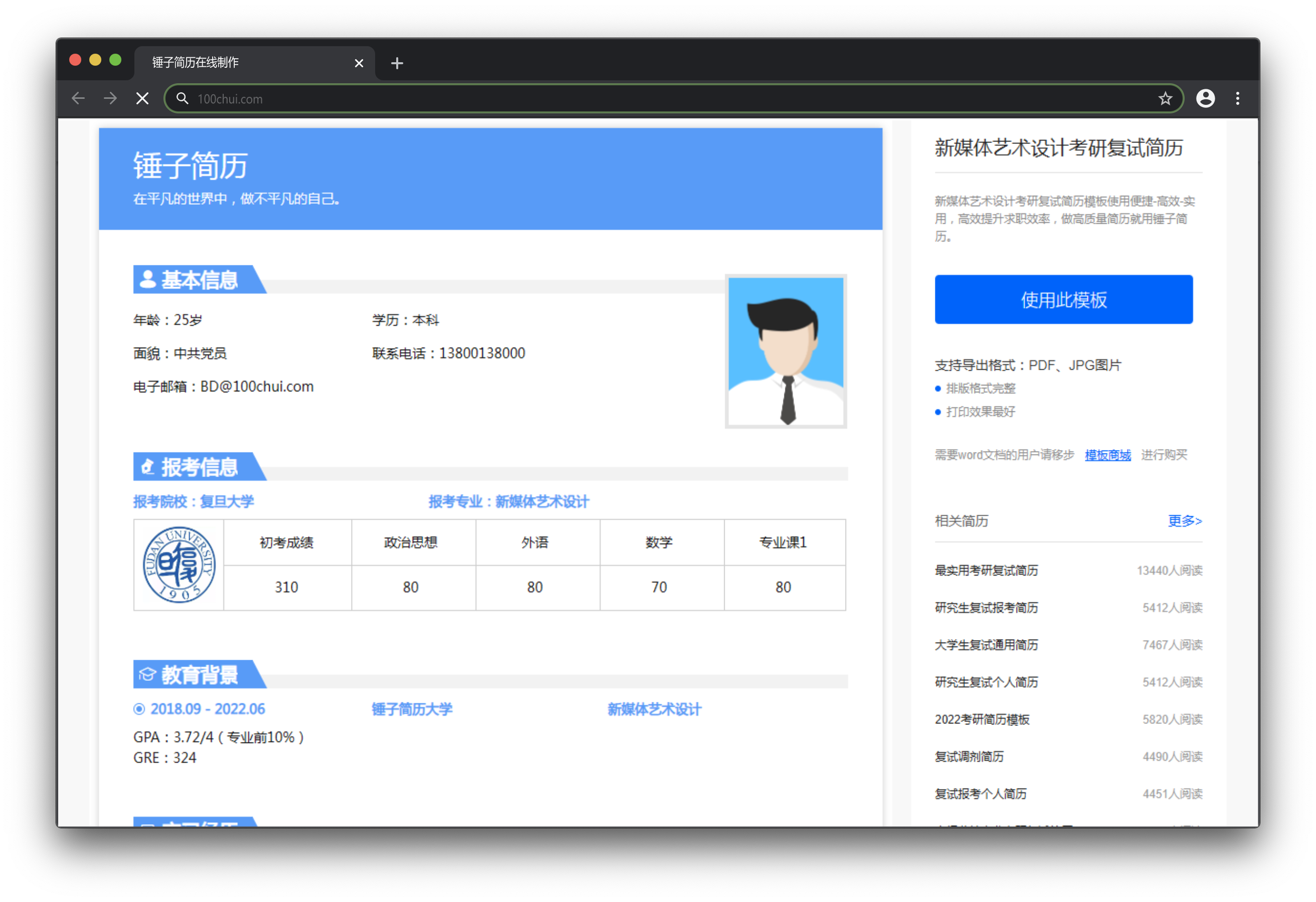 简历模板