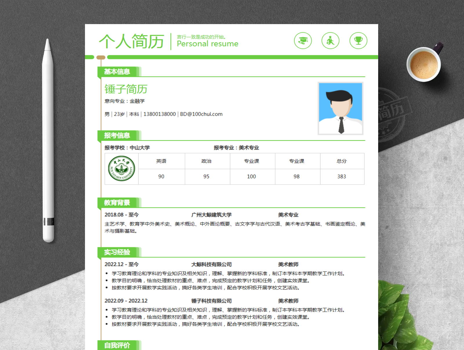简历模板