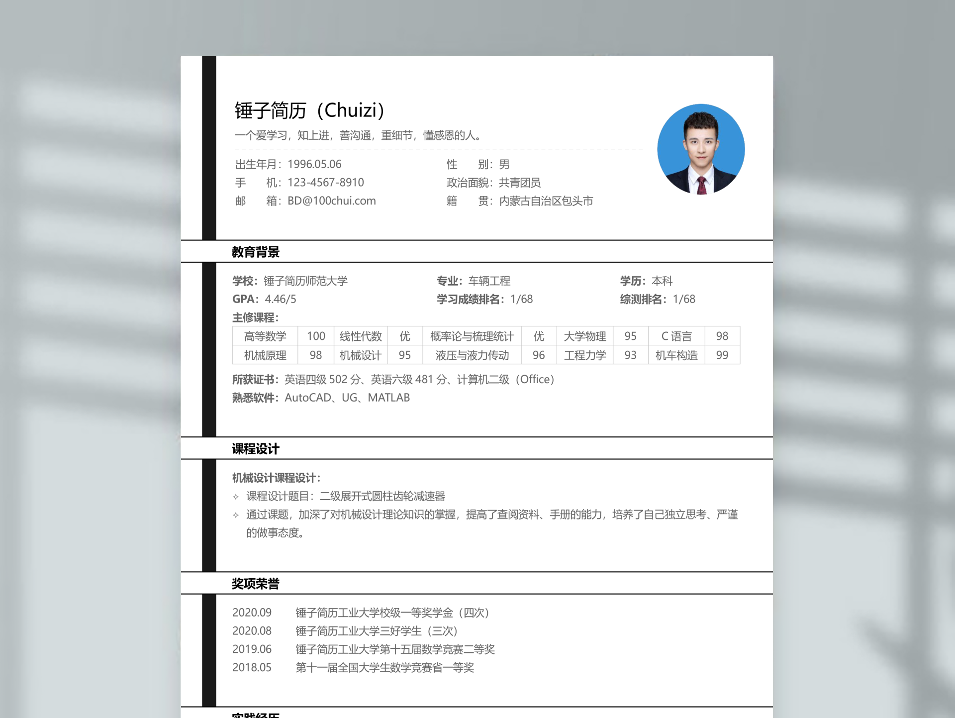 简历模板