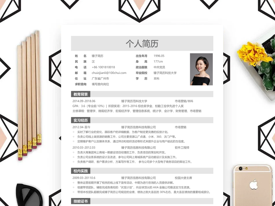 简历模板