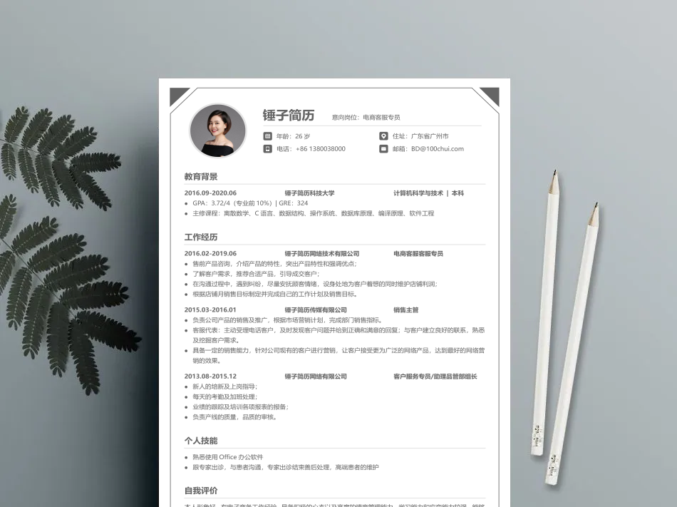 简历模板