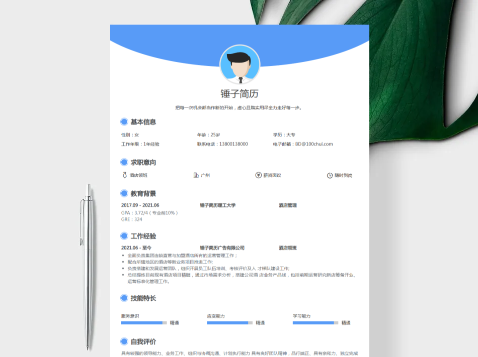 简历模板