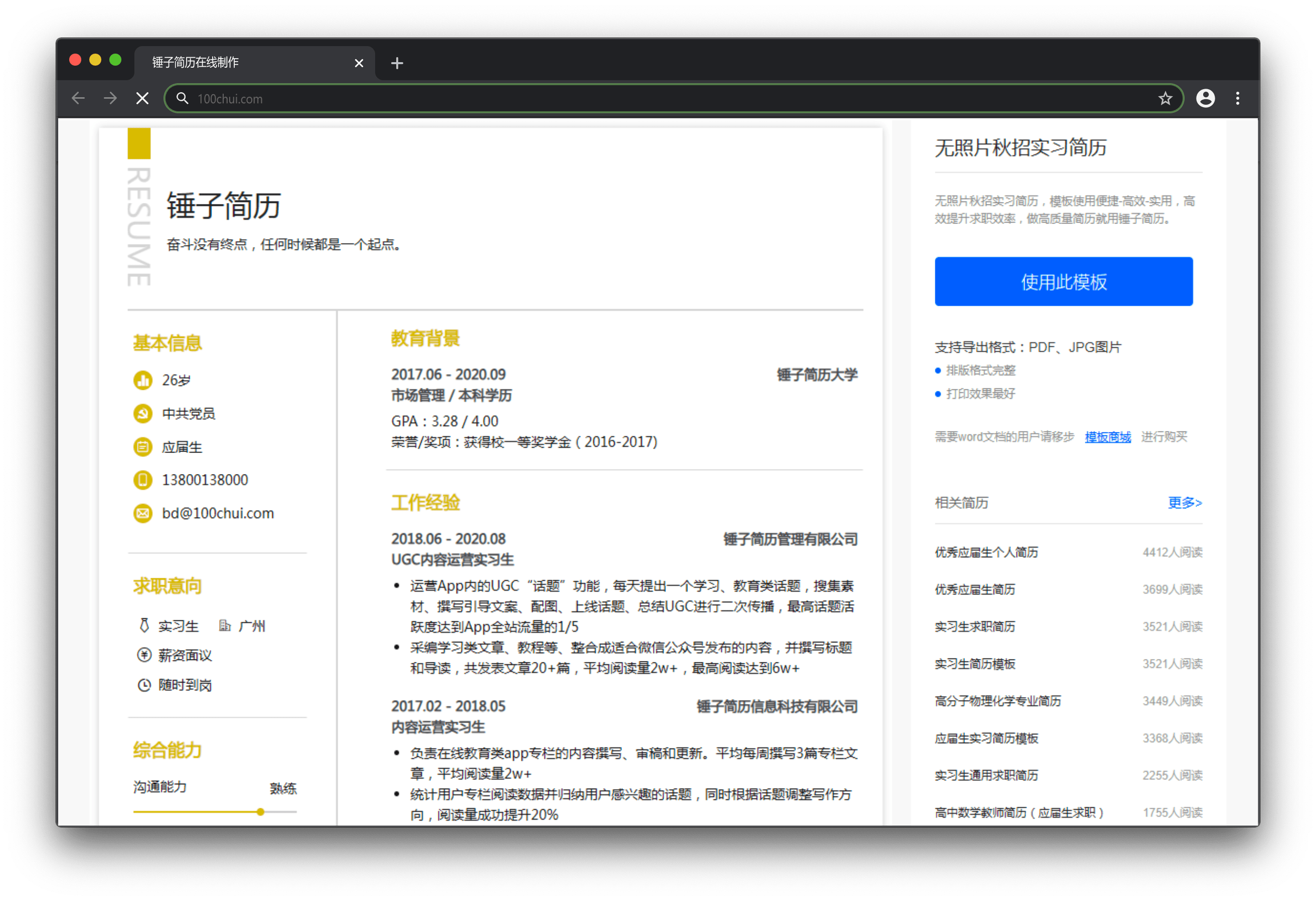 简历模板