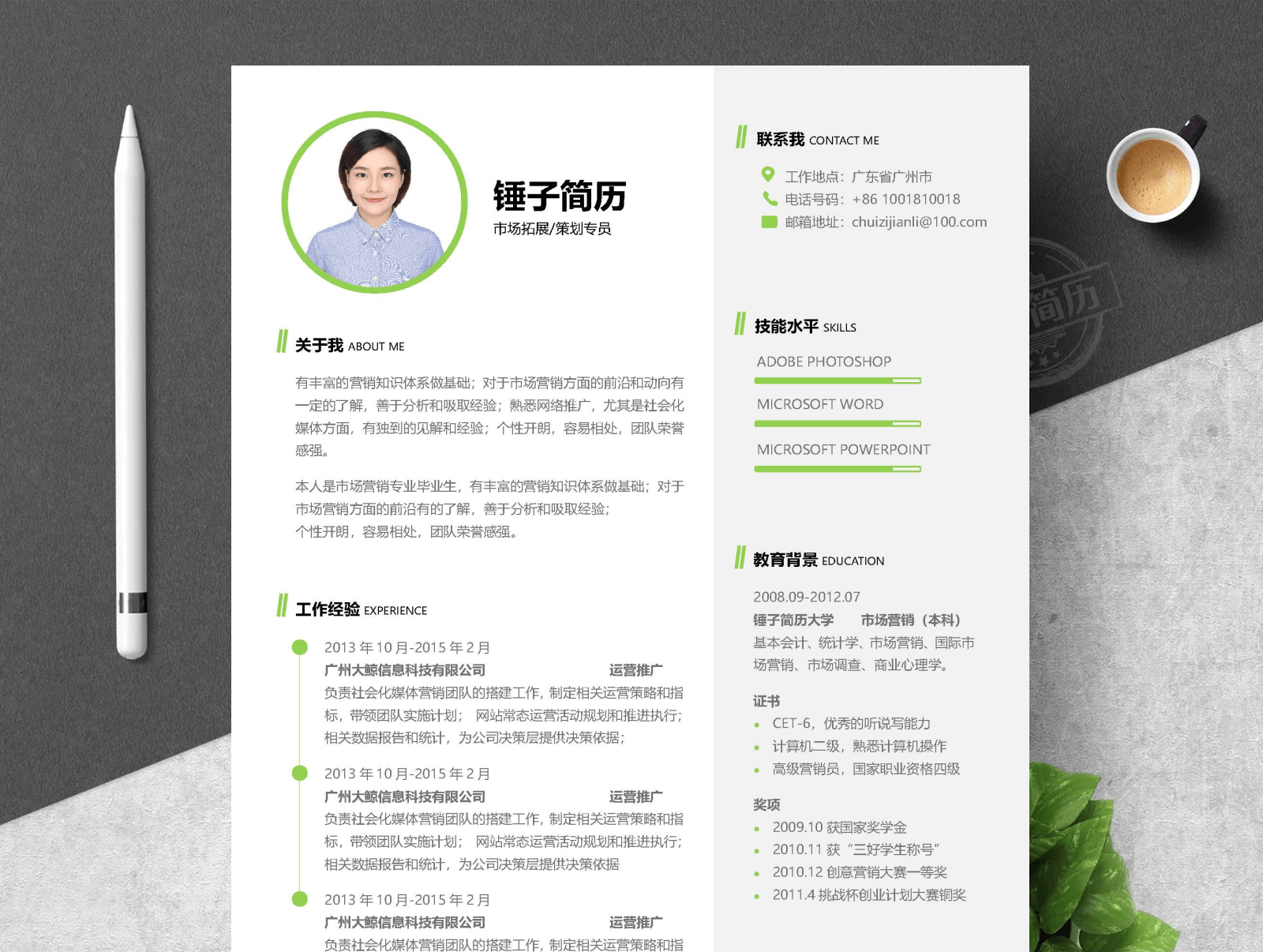 简历模板