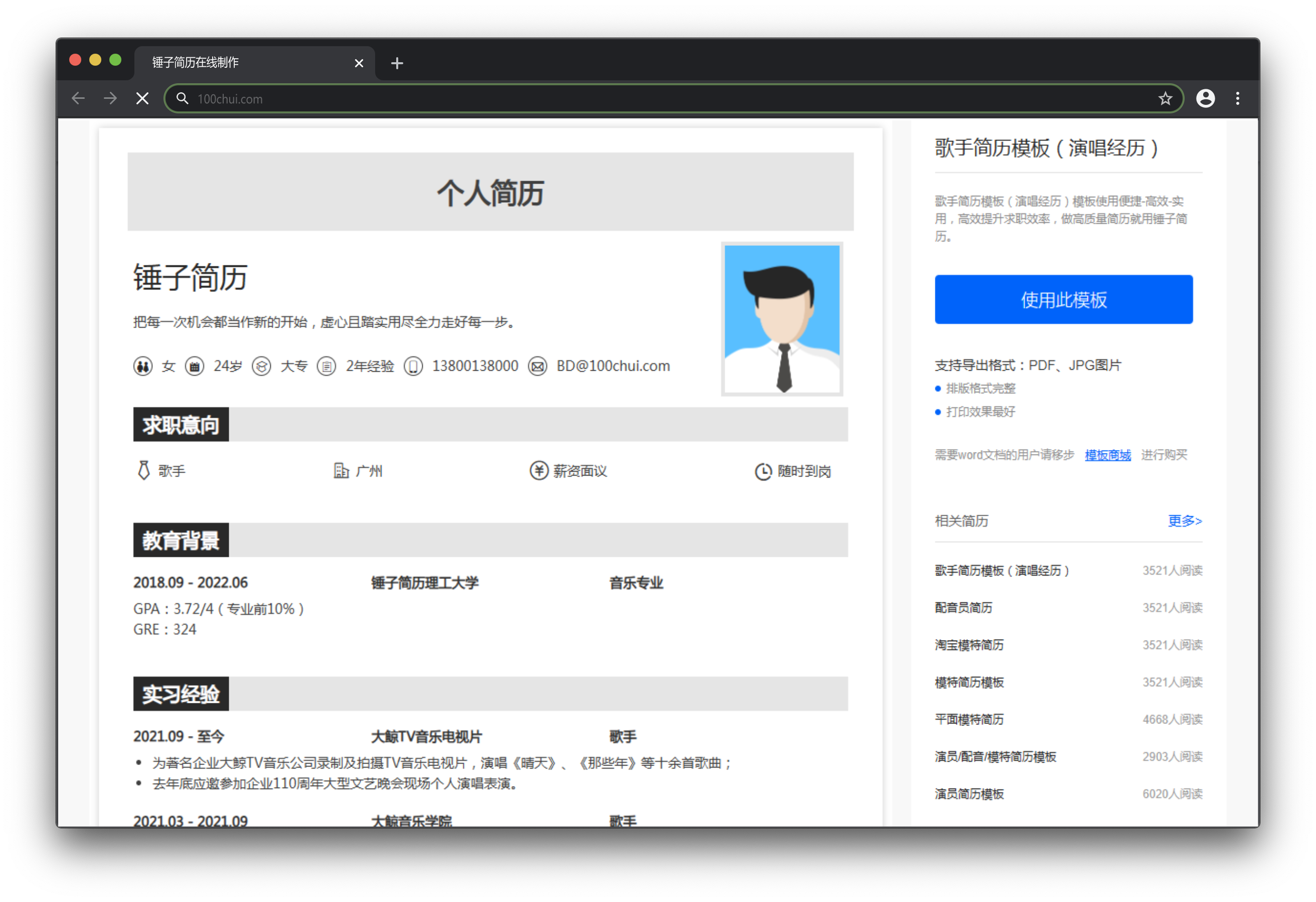简历模板