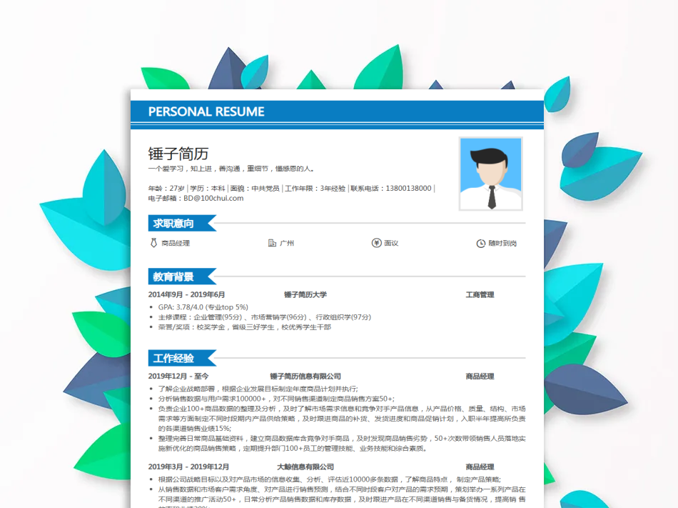 简历模板