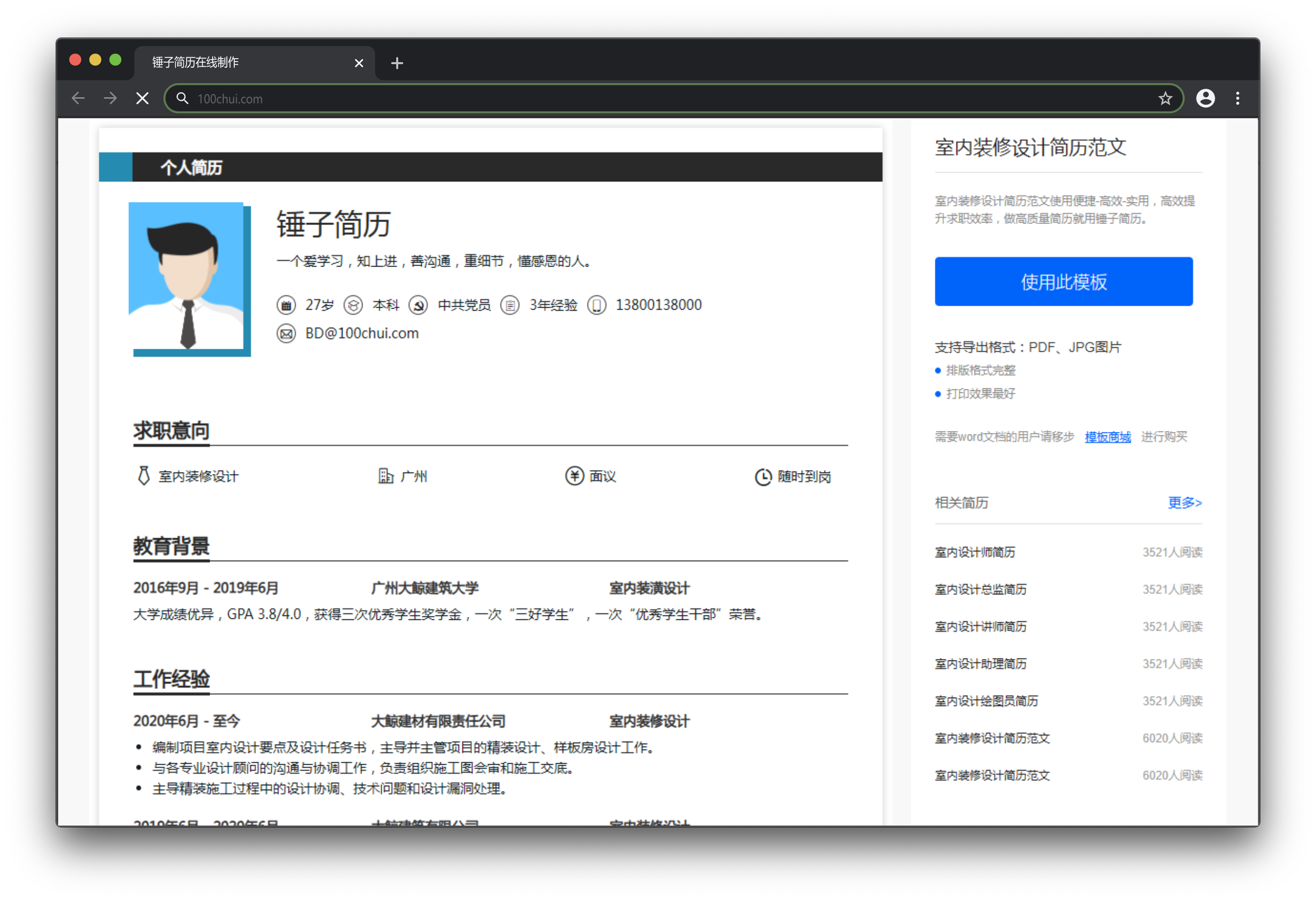 简历模板