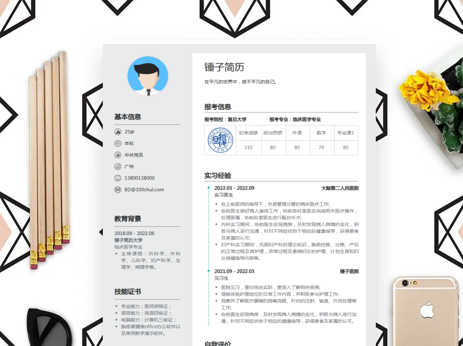 简历模板