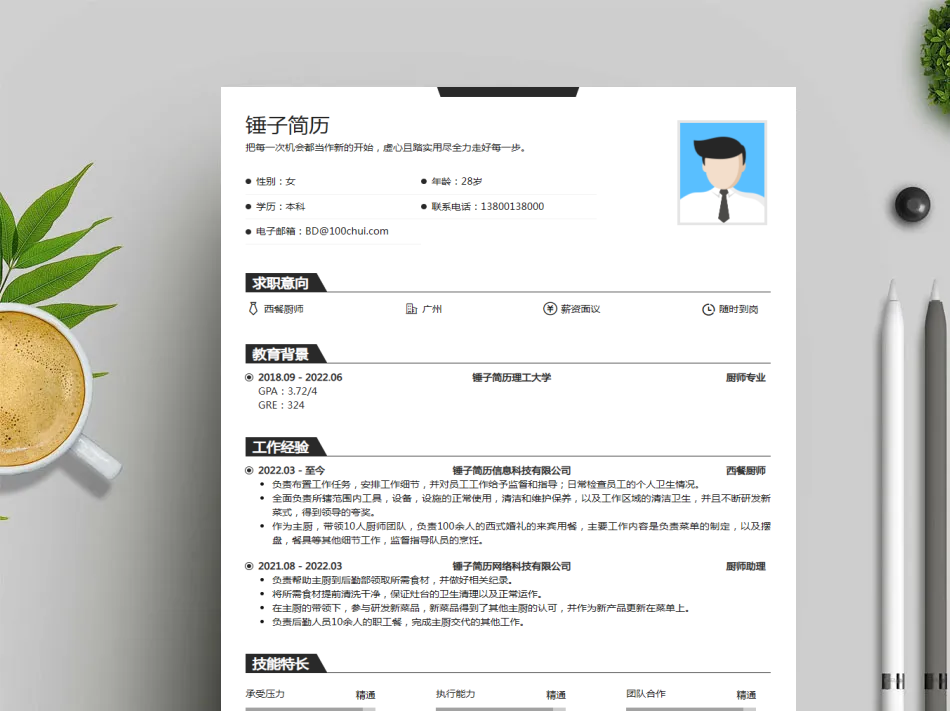 简历模板