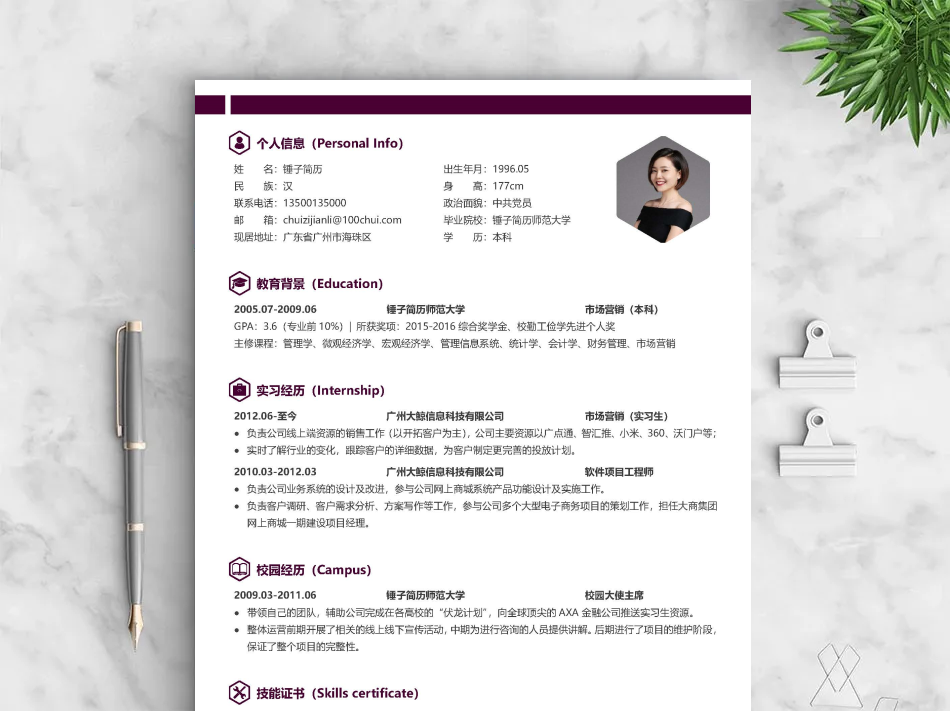 简历模板