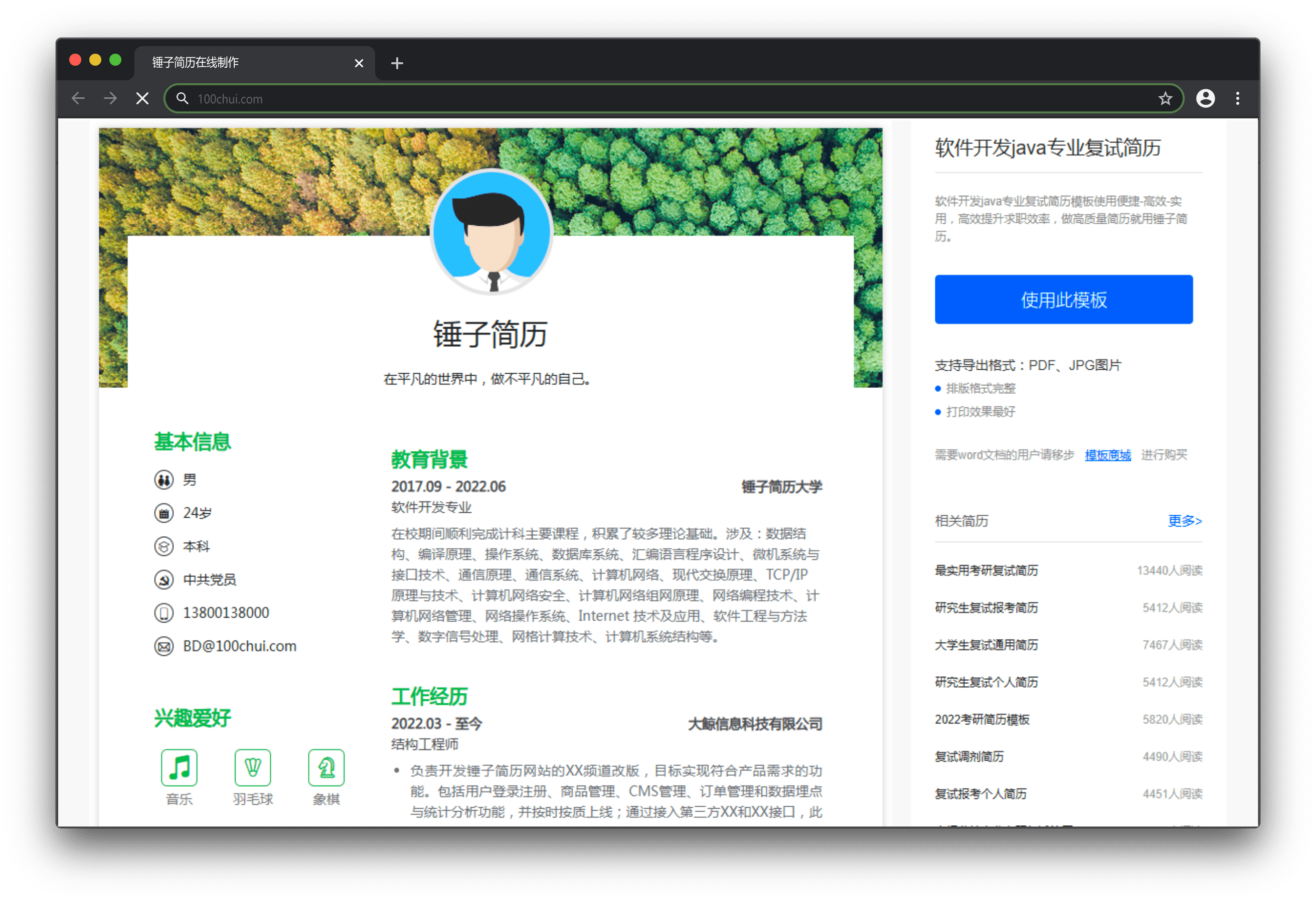 简历模板