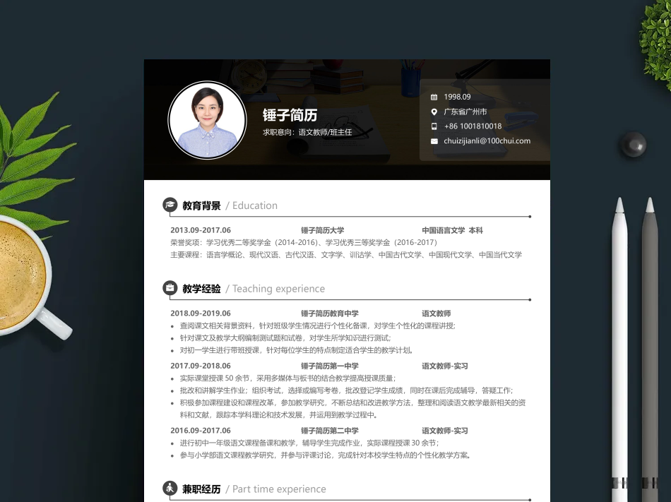 简历模板