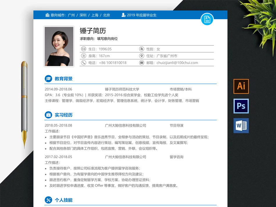 简历模板