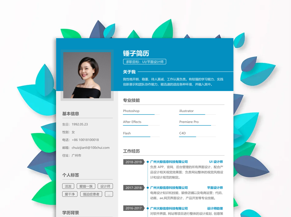 简历模板