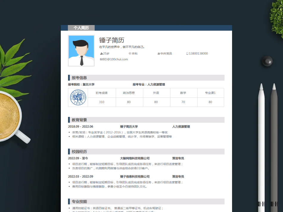 简历模板