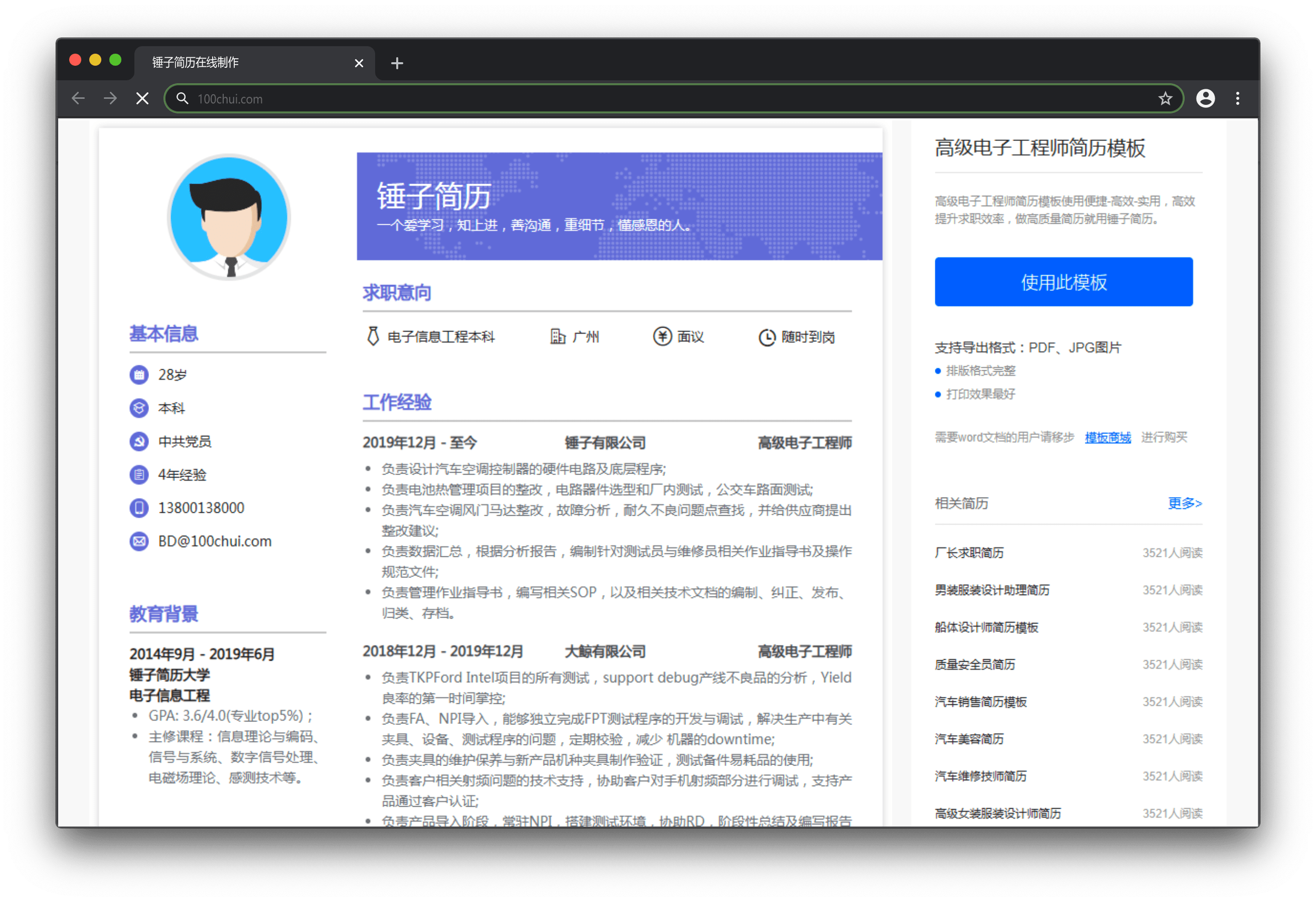 简历模板