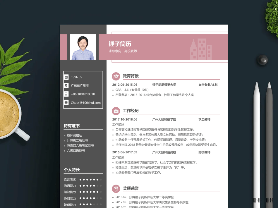 简历模板