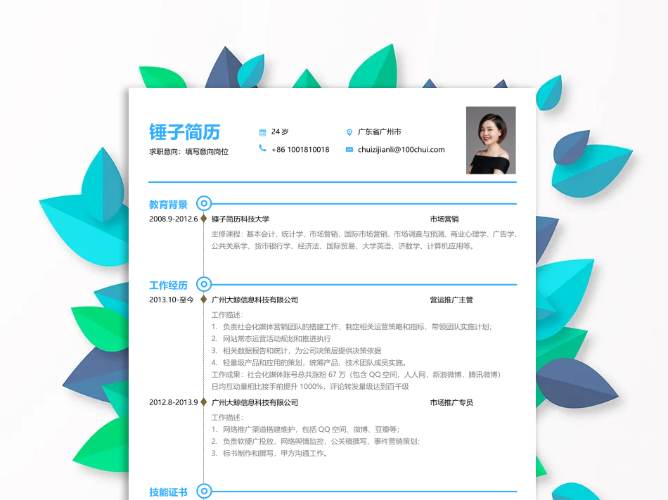 简历模板