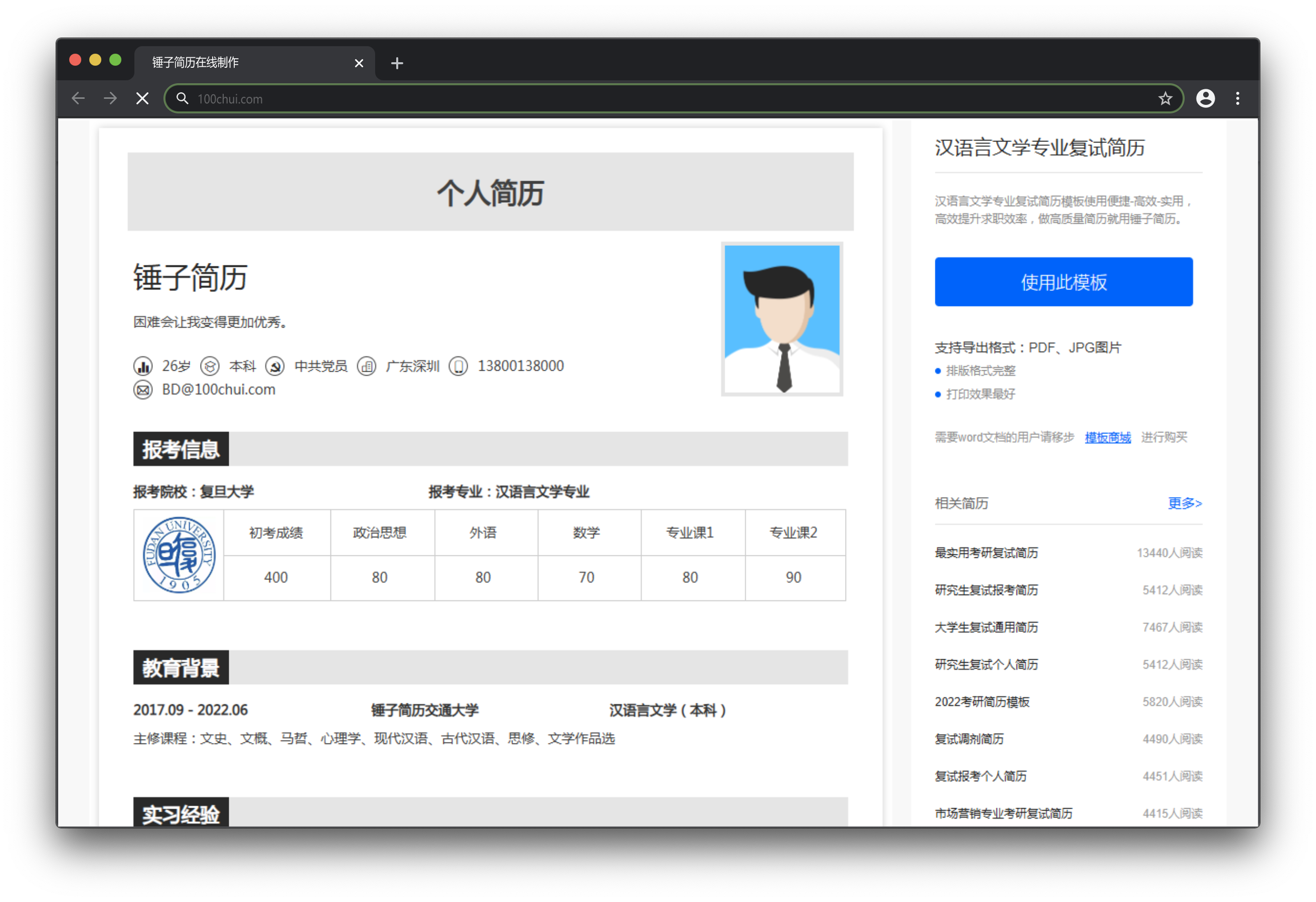 简历模板