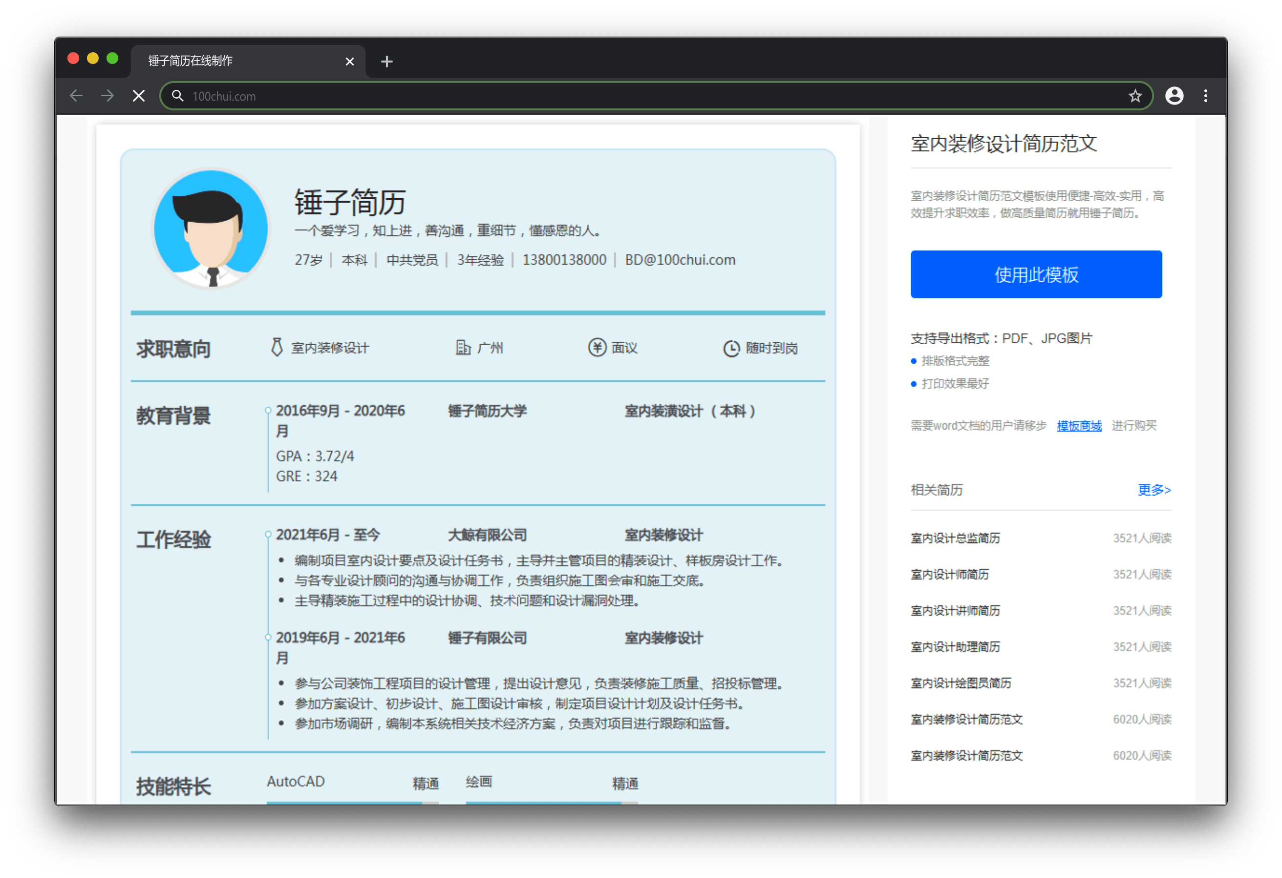 简历模板