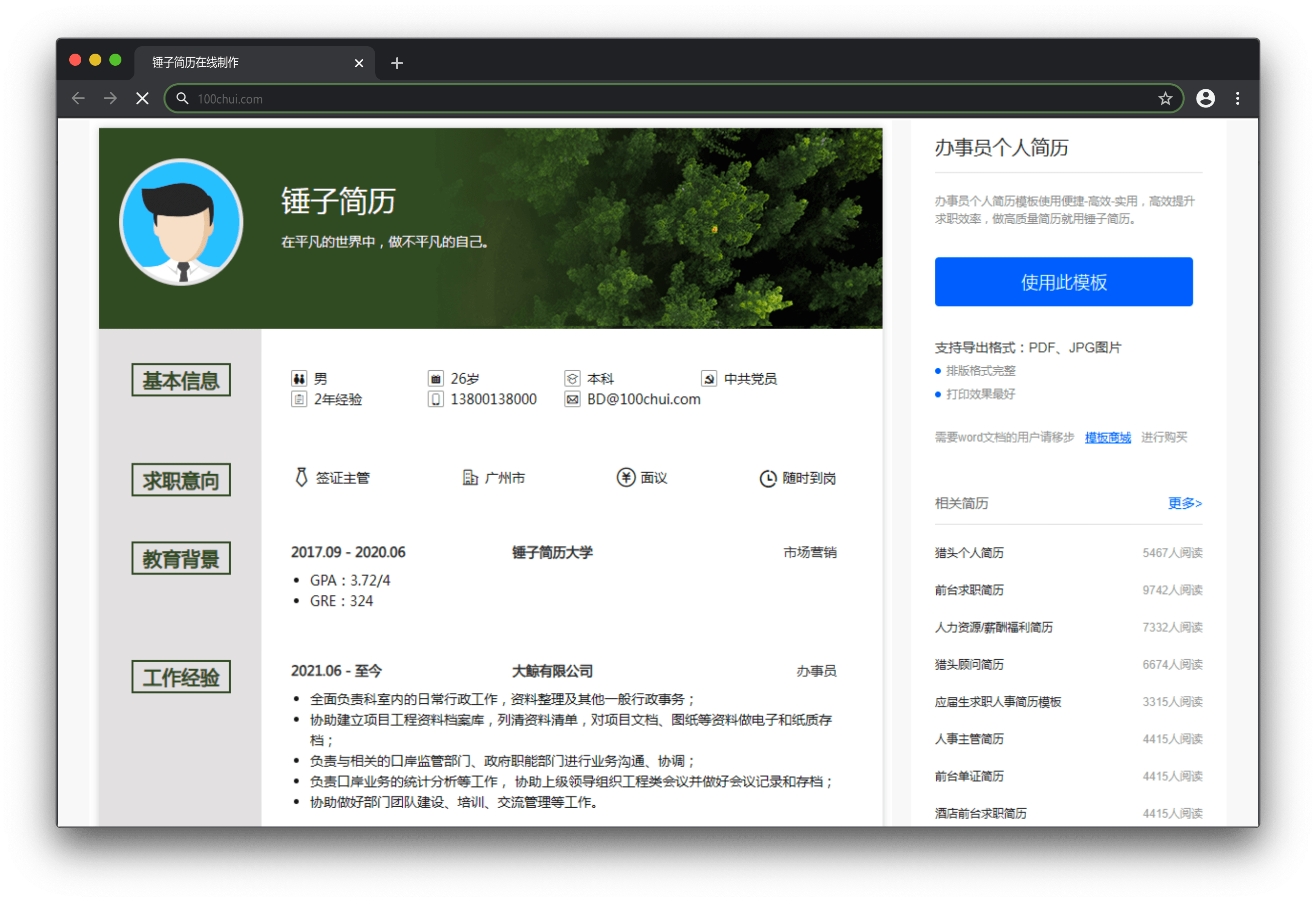 简历模板