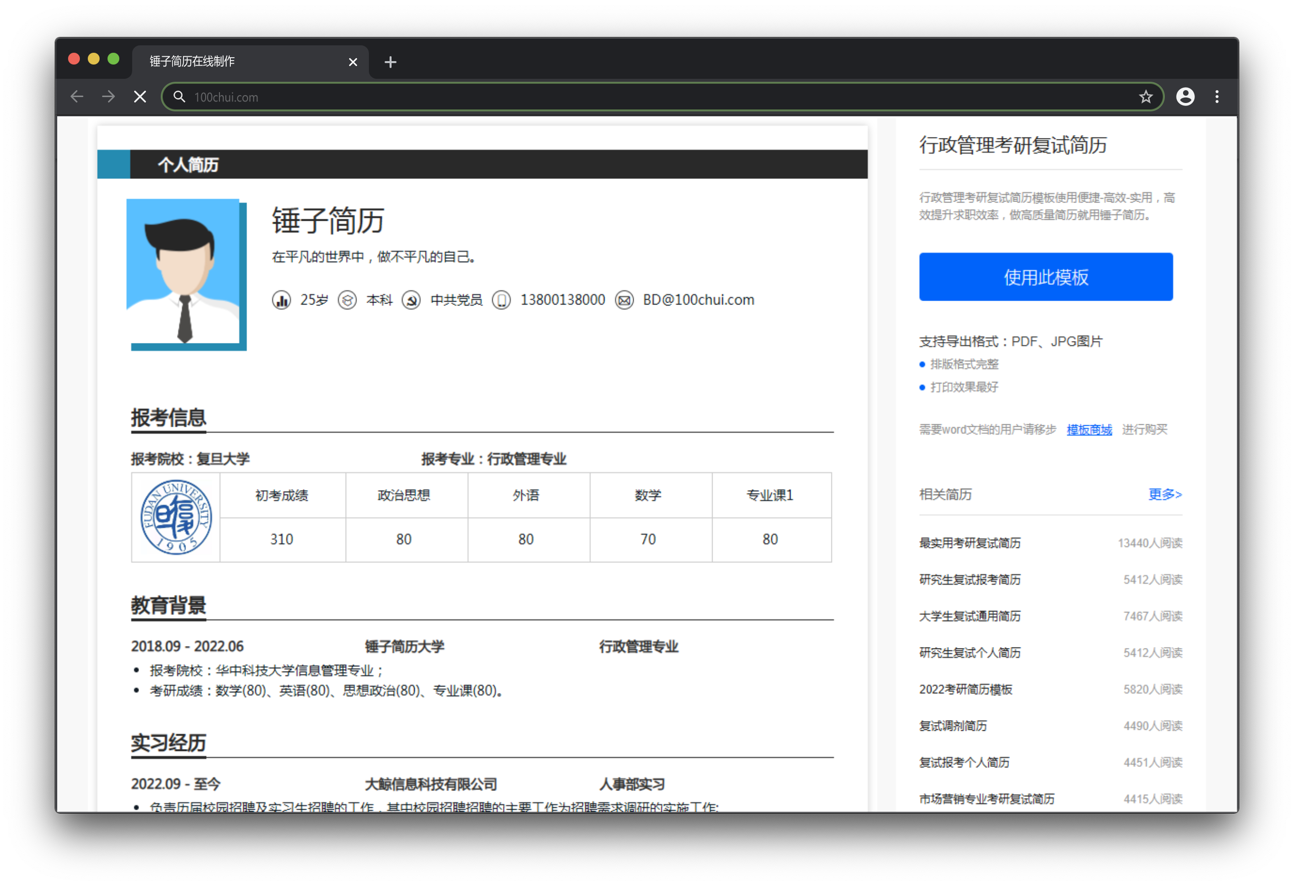 简历模板
