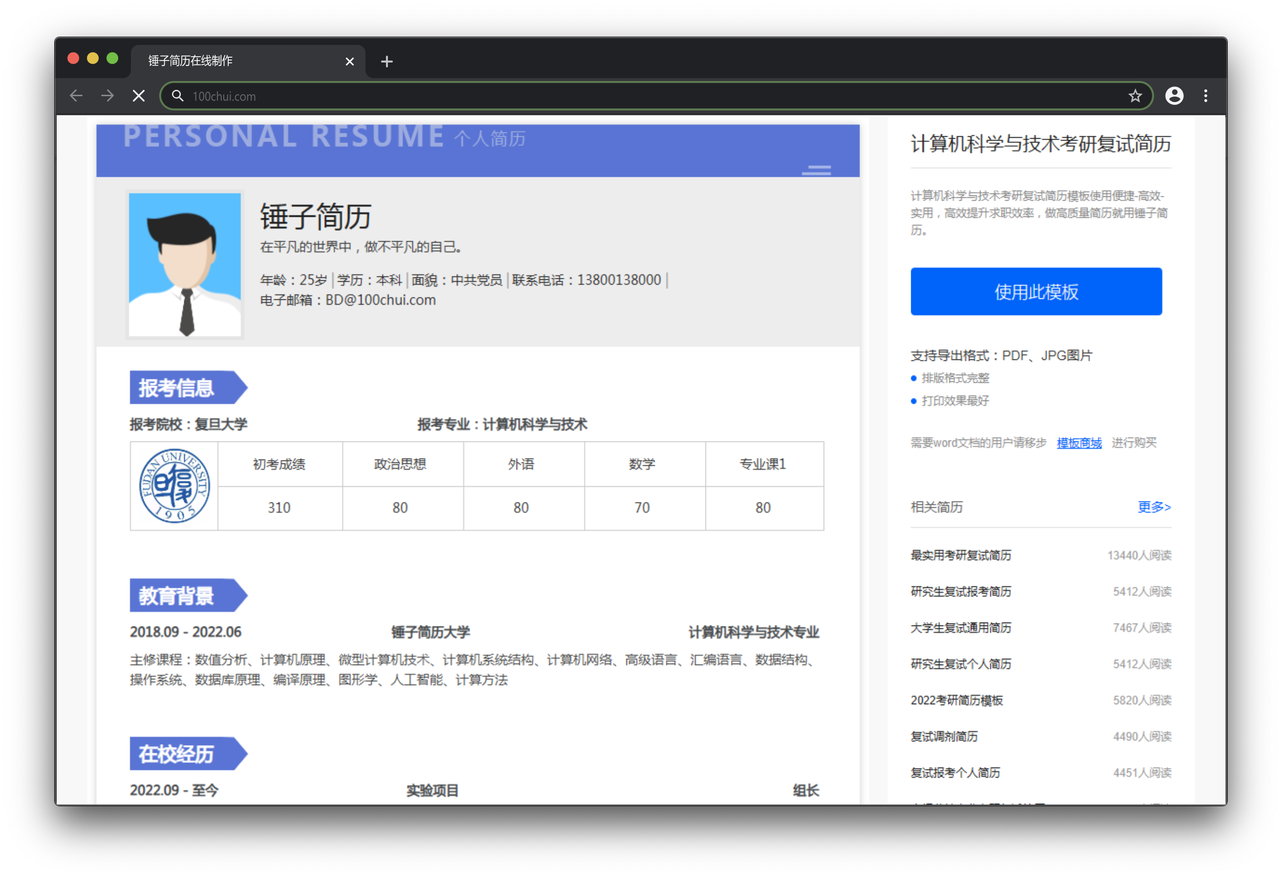 简历模板