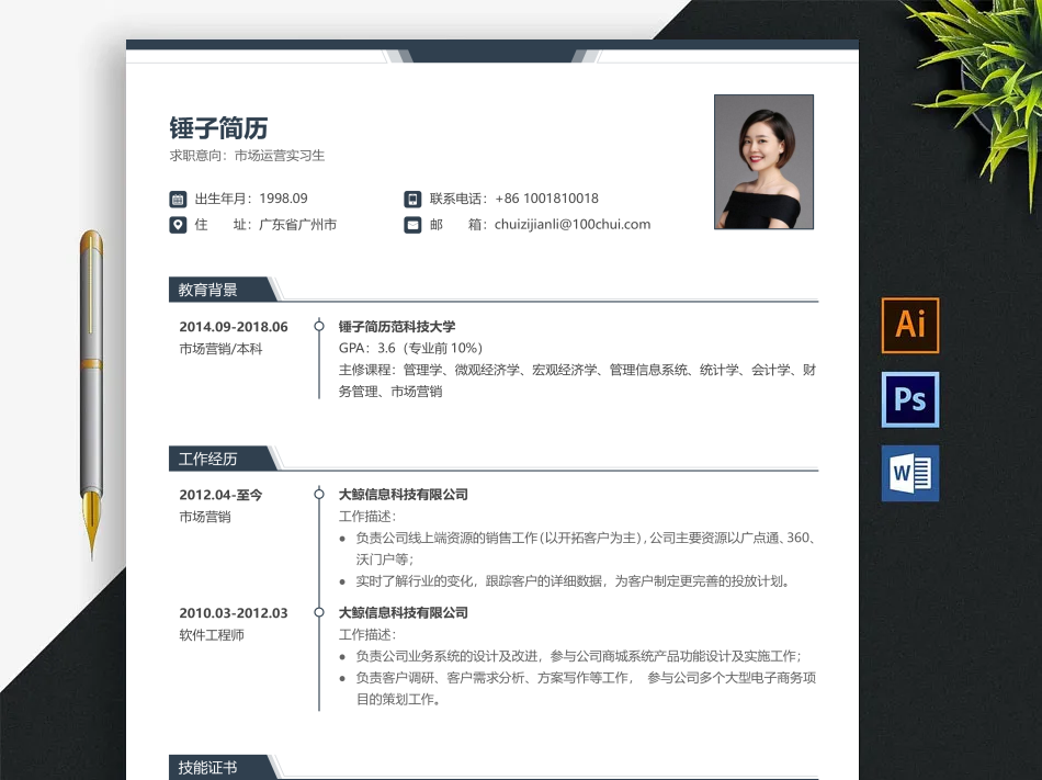 简历模板