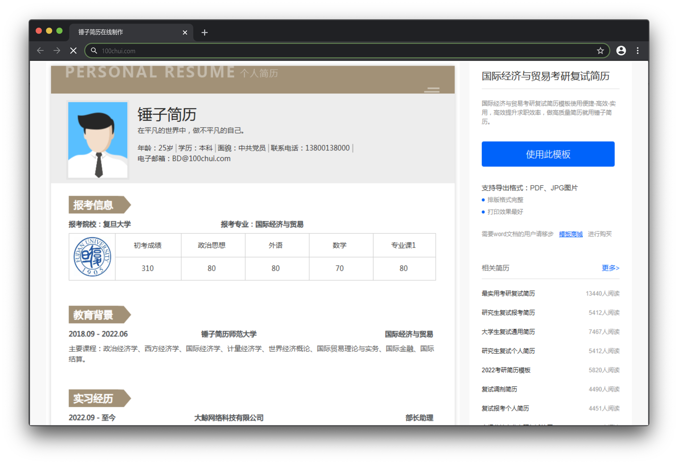 简历模板