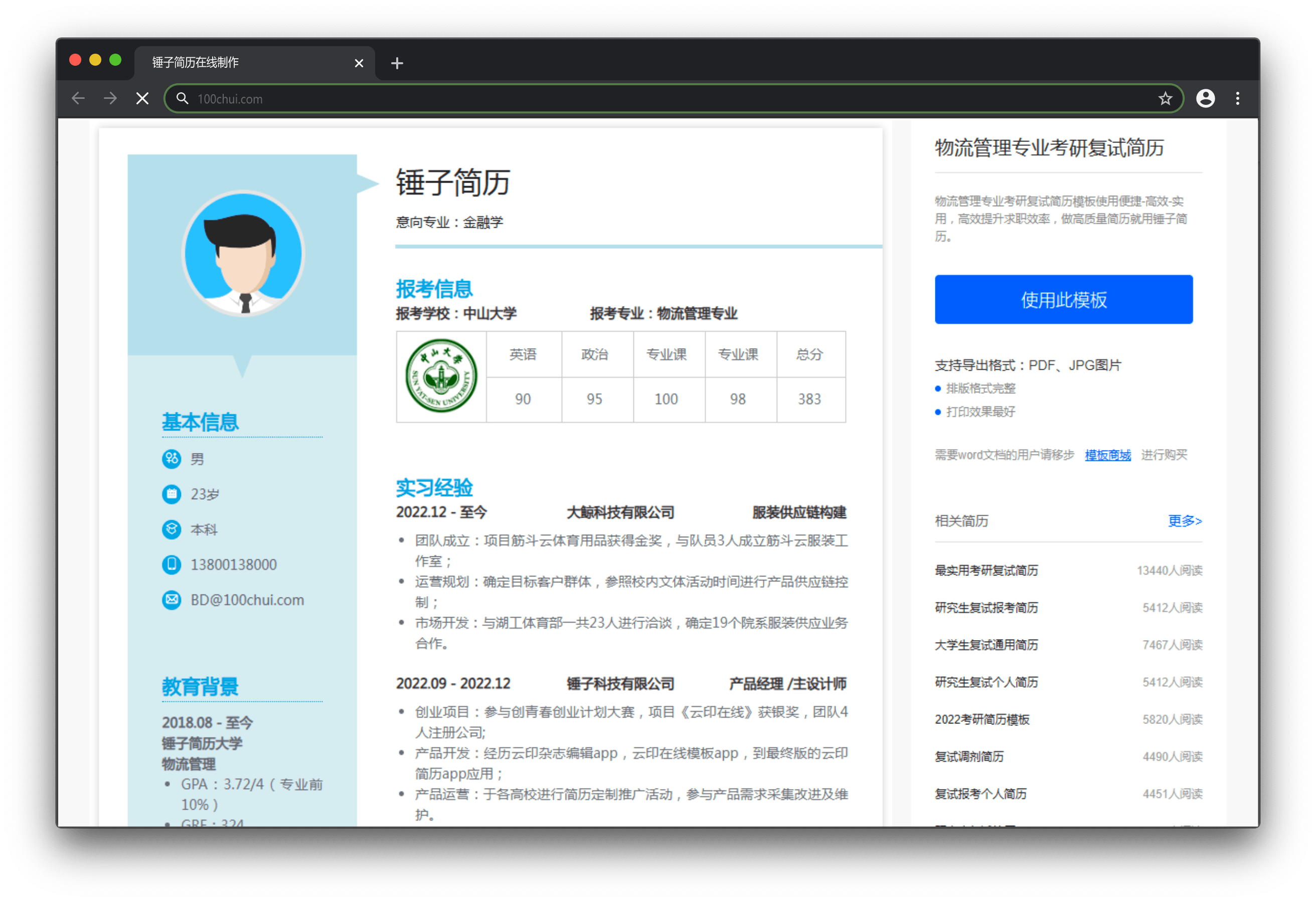简历模板