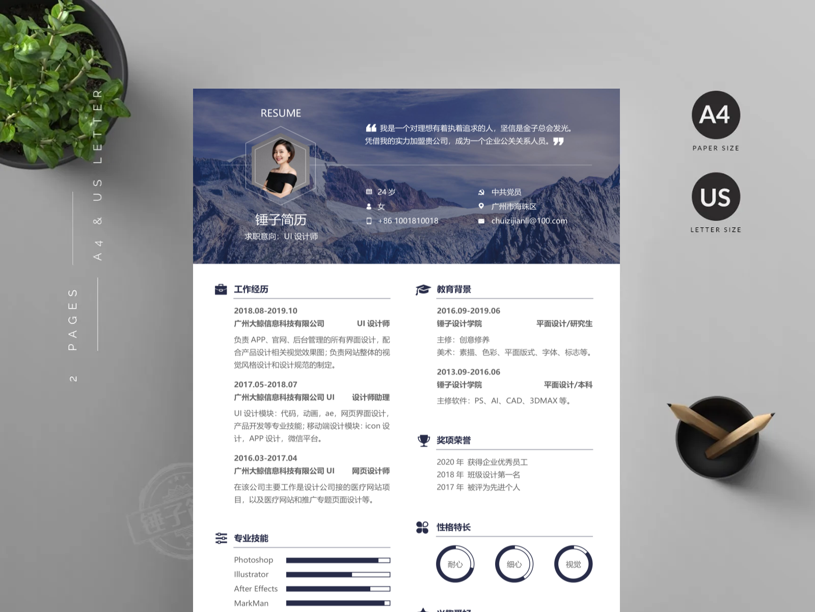 简历模板
