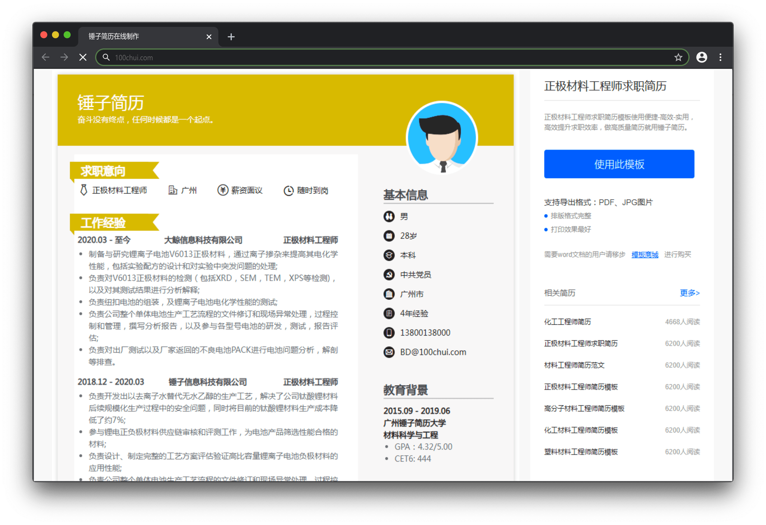 简历模板