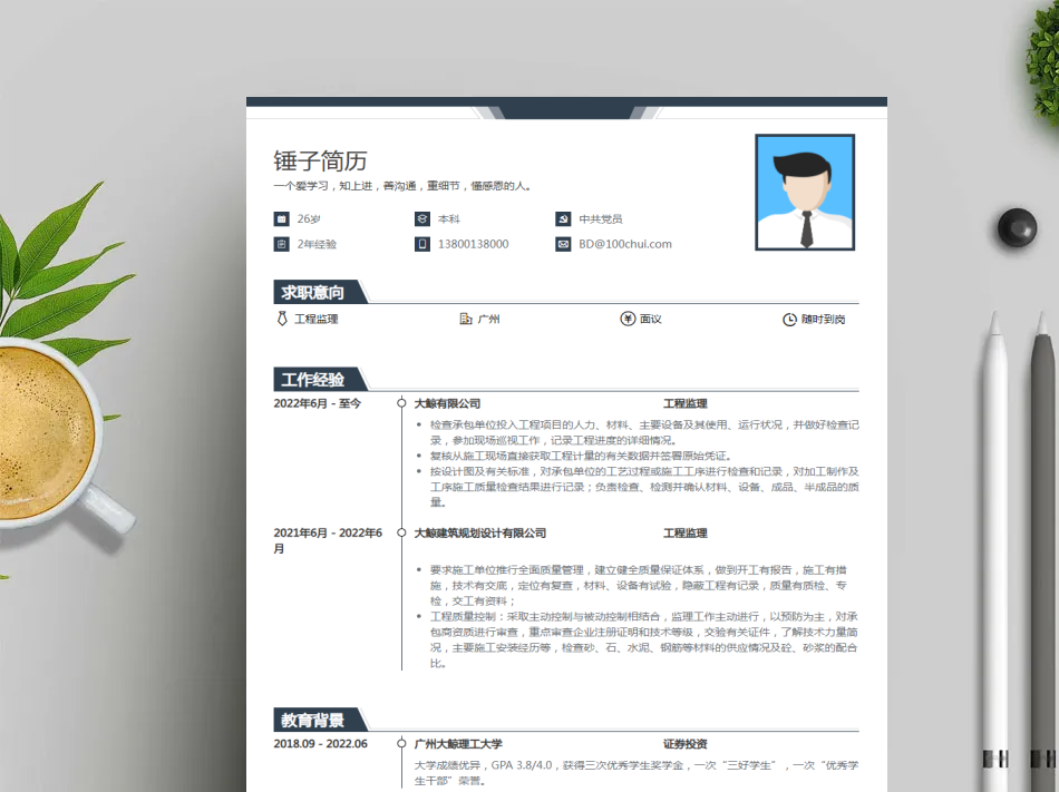简历模板