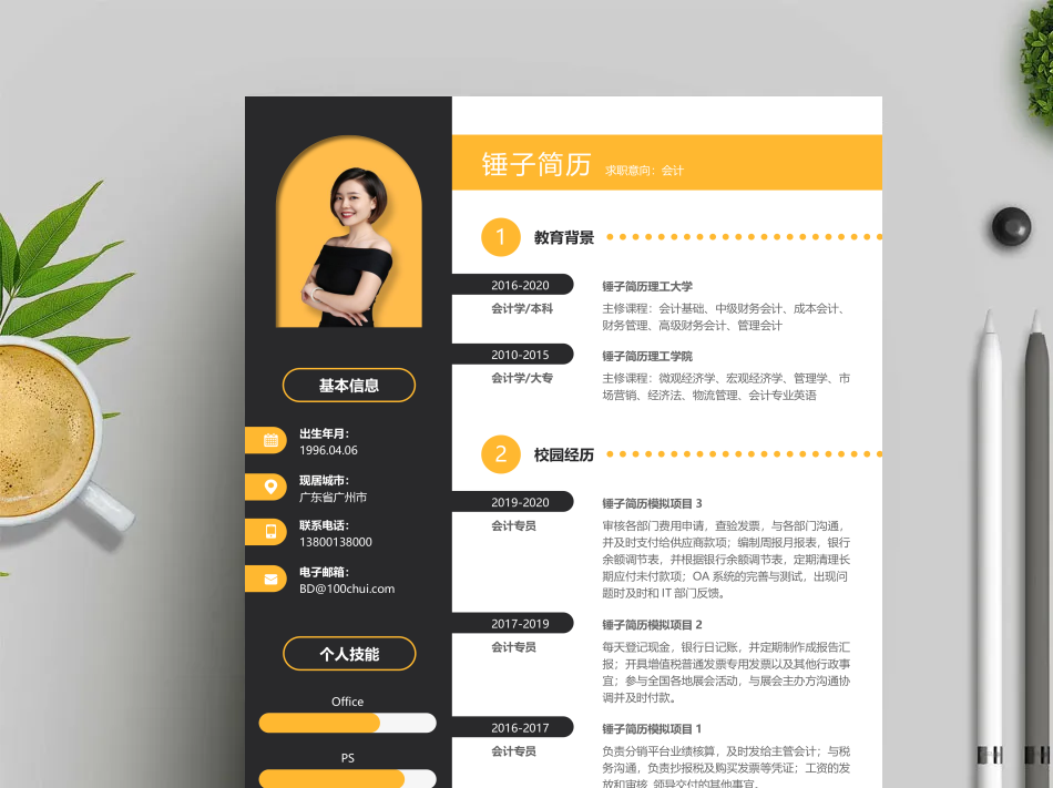 简历模板