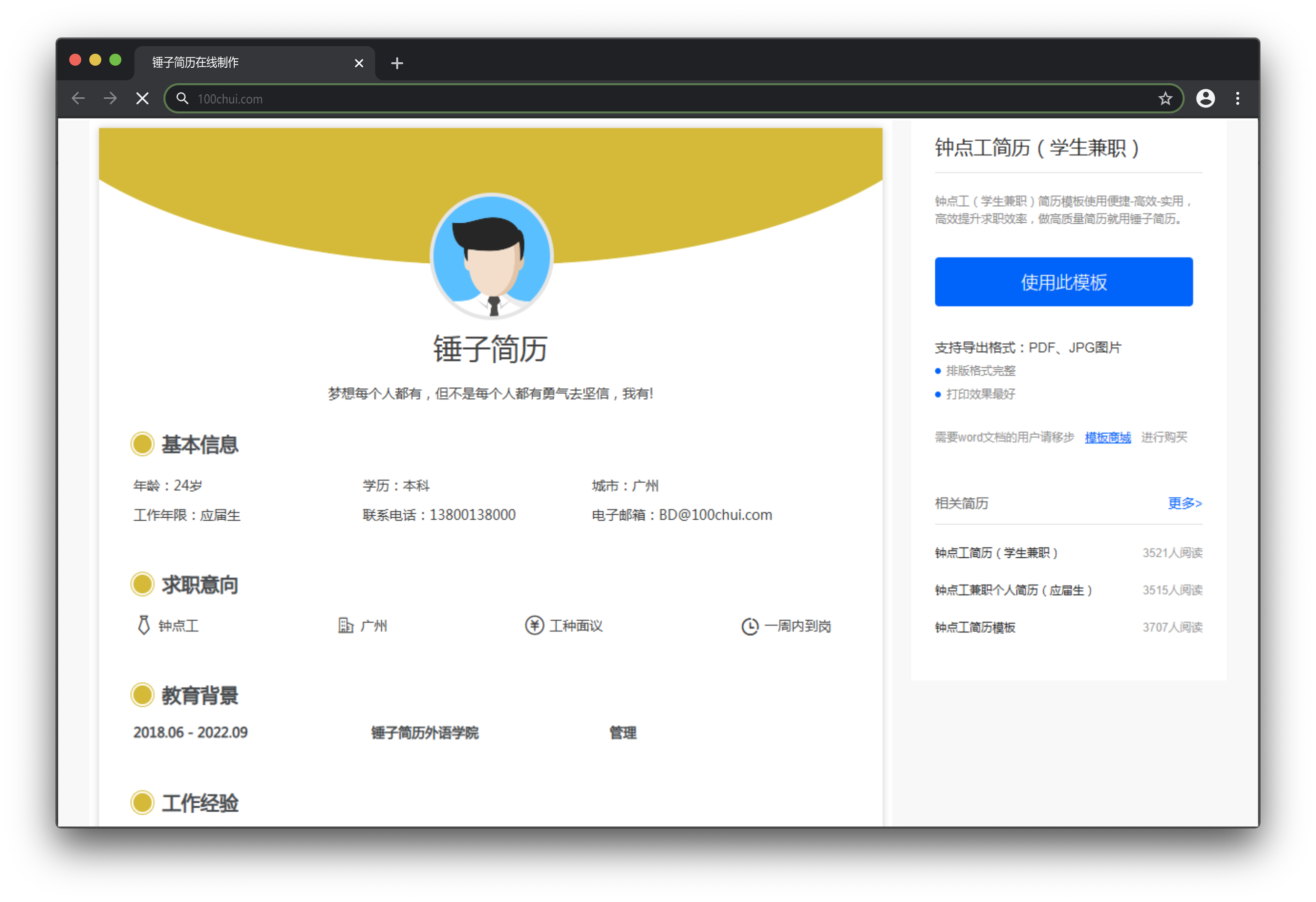 简历模板