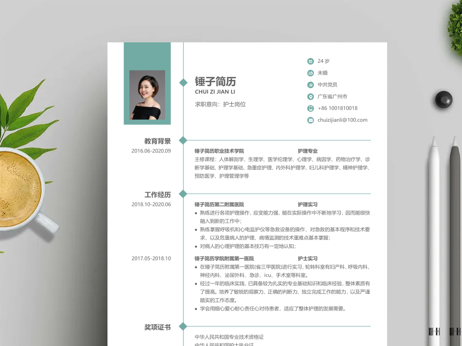 简历模板