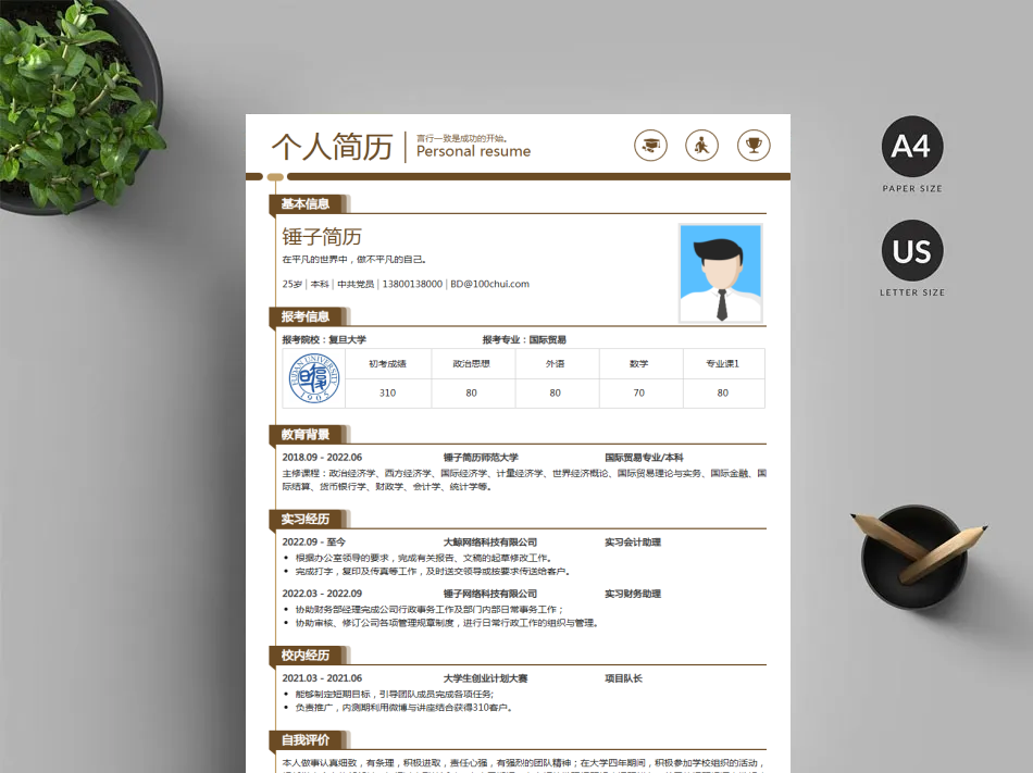 简历模板
