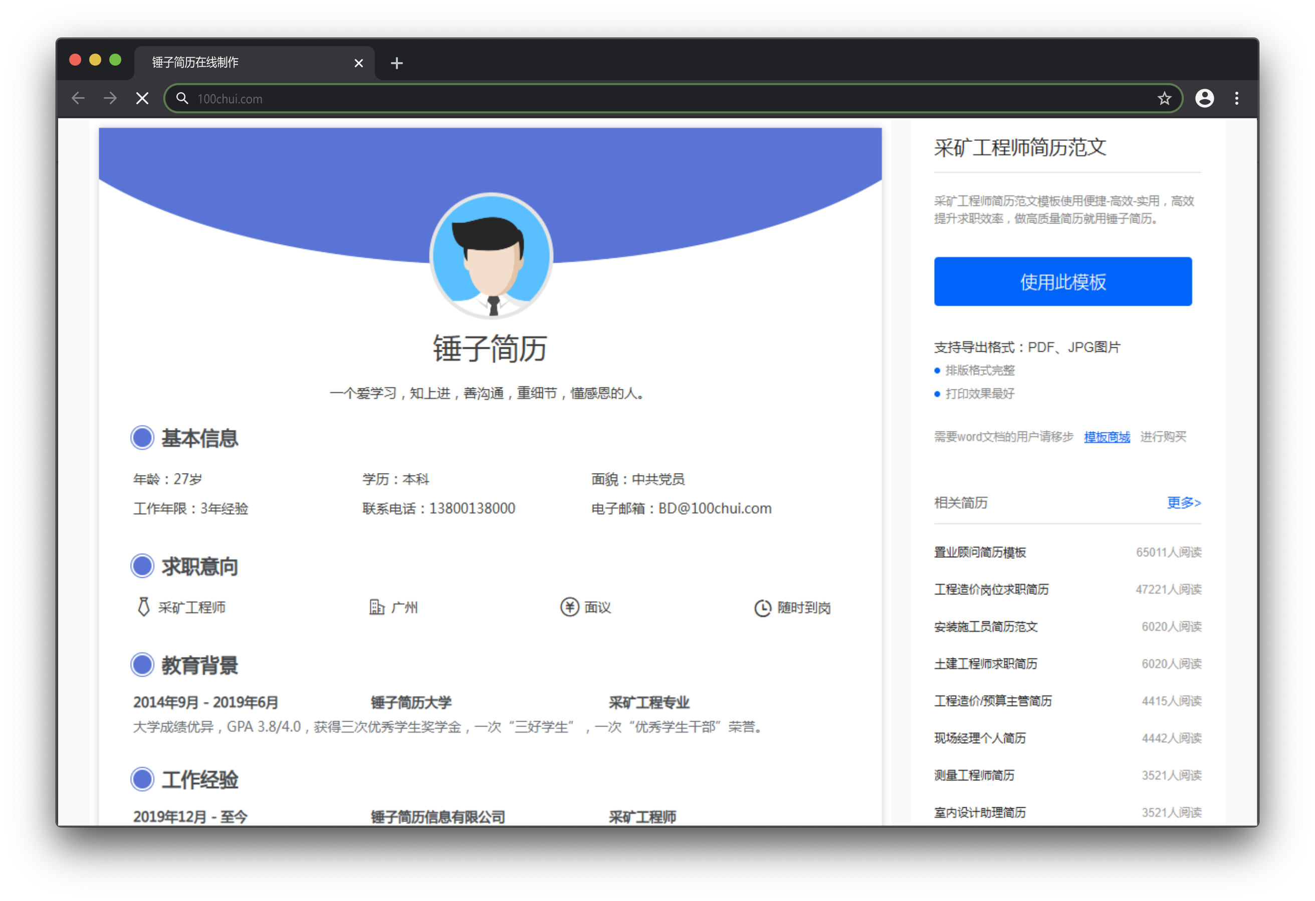 简历模板
