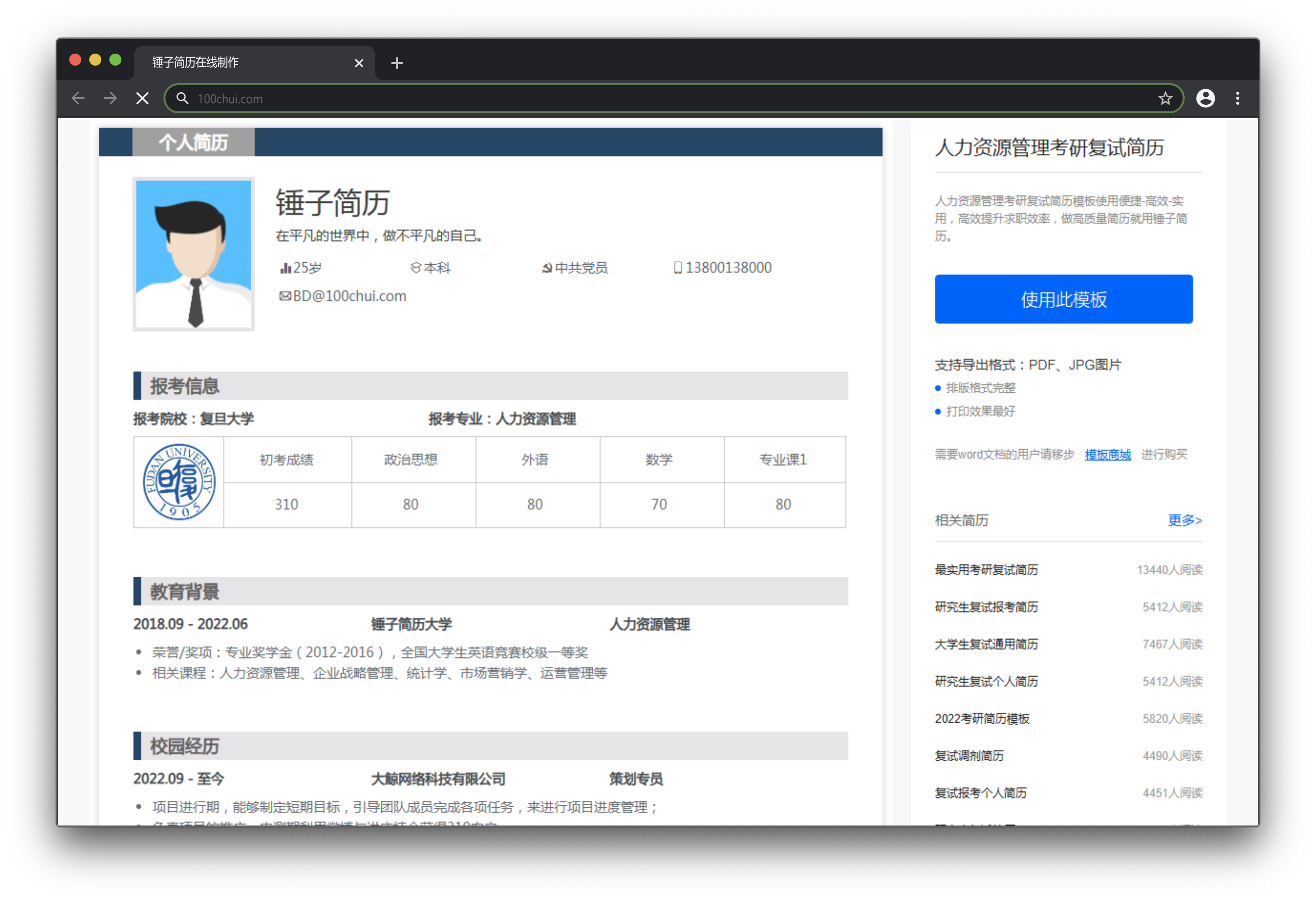 简历模板