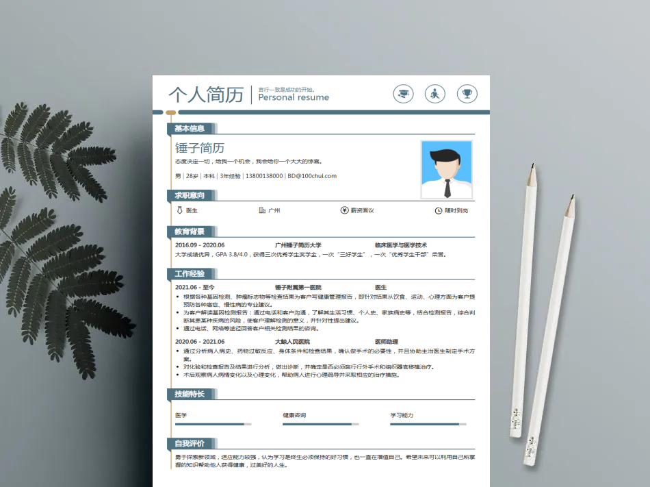 简历模板
